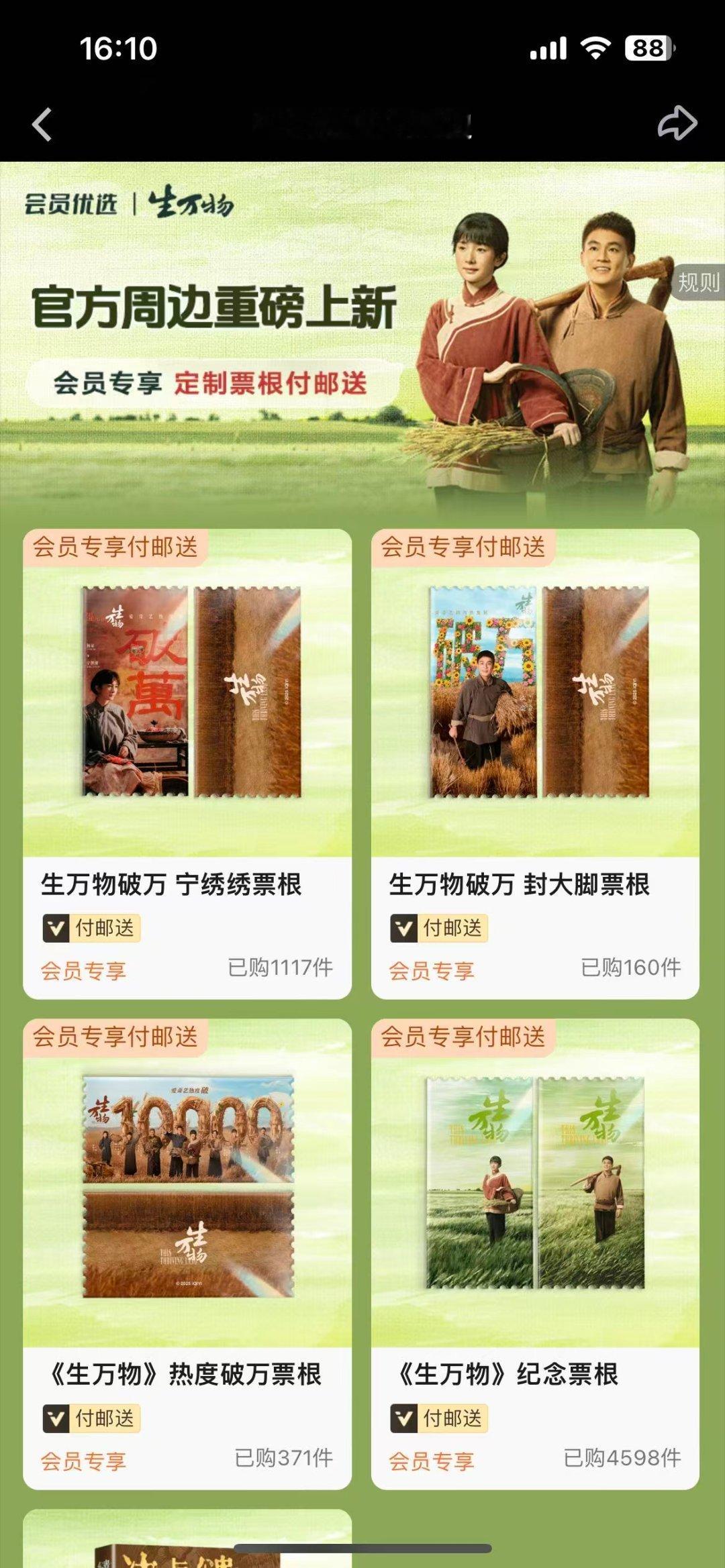 《生万物》热度破万送限量实体票根！收藏党狂喜，桃懂不懂仪式感啊？这纪念品我能炫耀