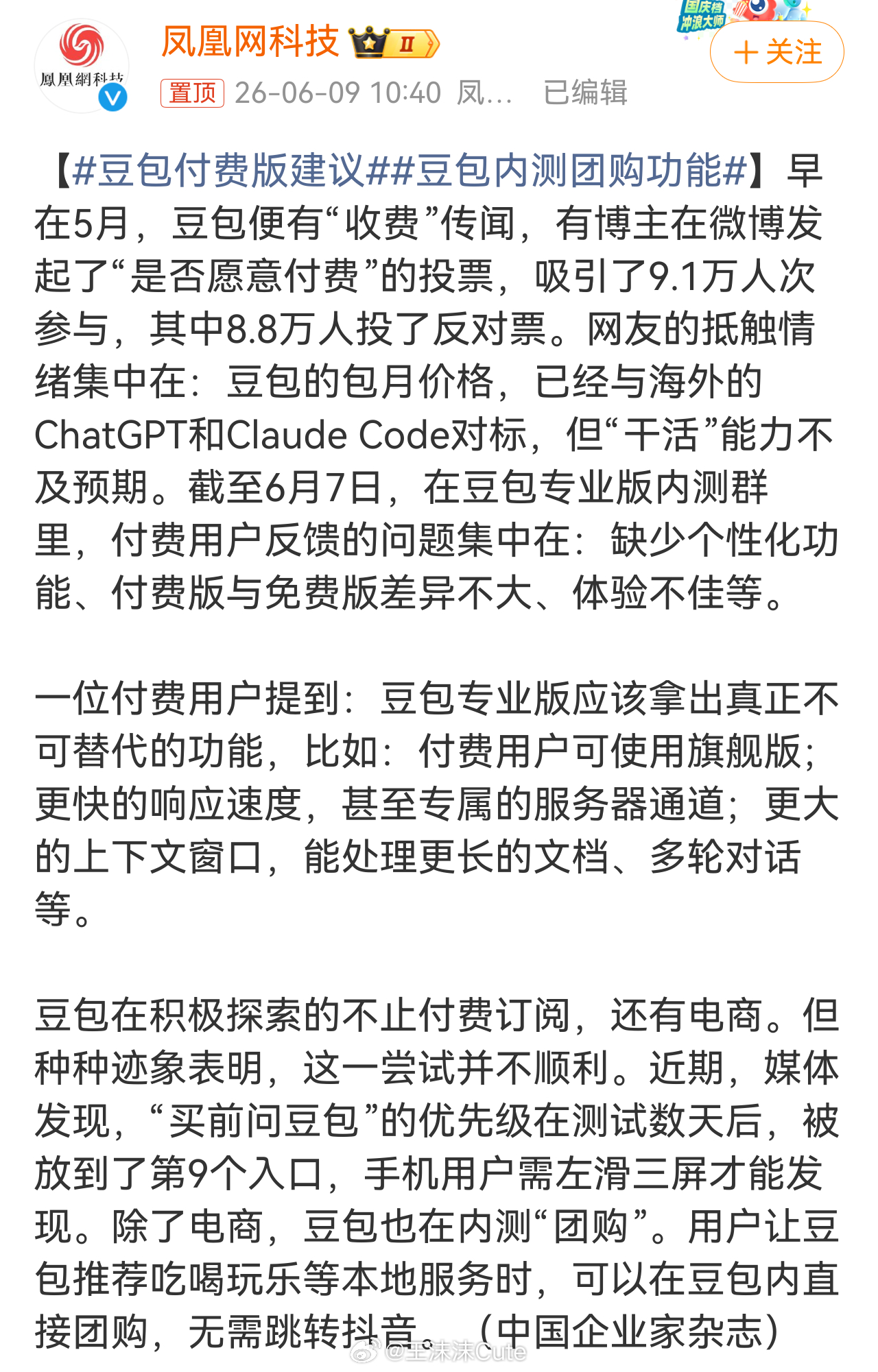 ，豆包去做本地团购？这是要抢其他平台的饭碗？豆包付费版被吐槽与免费版差异不大