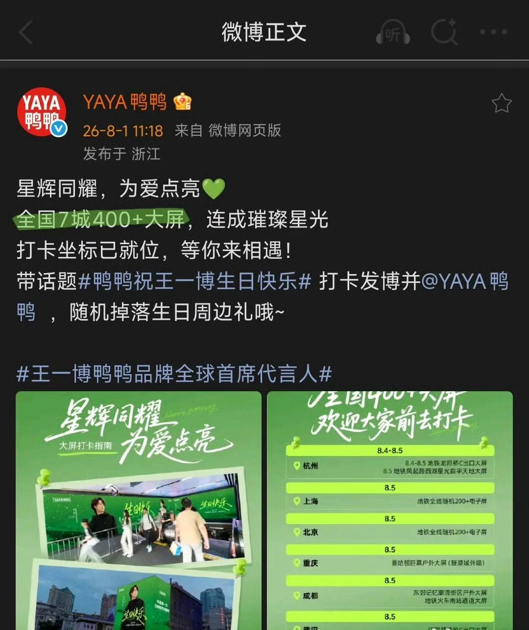 鸭鸭也太给力了吧
不愧是王一博才有的排面
王一博0805生日快乐‬yaya鸭鸭品