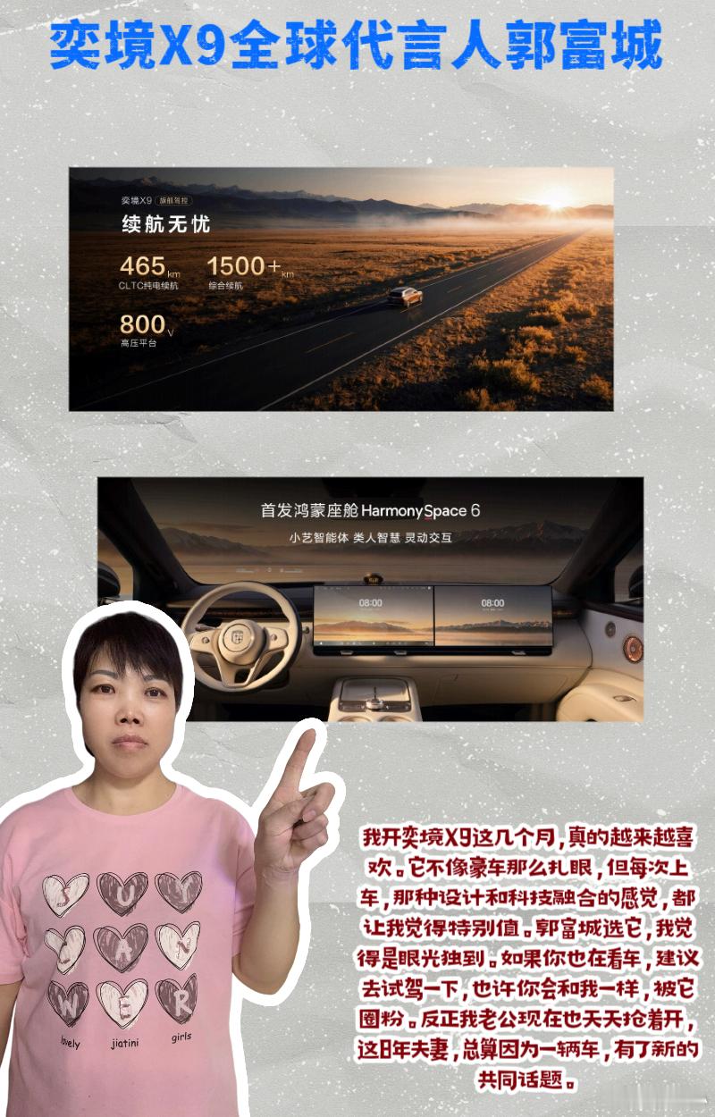 奕境X9全球代言人郭富城 💖嘿，姐妹们，今天不聊八卦，聊聊我最近的心头好——奕