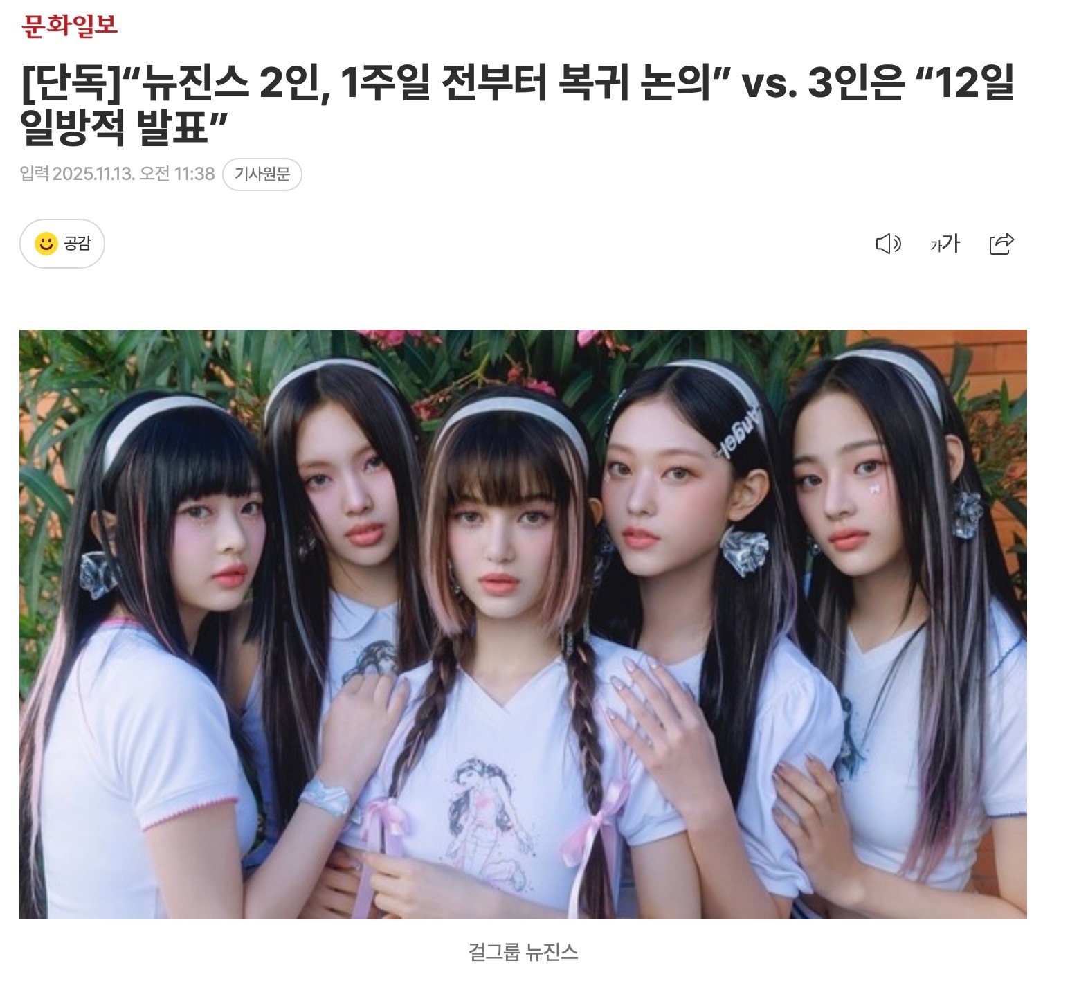 haerin和hyein一周前开始就一直在和ador协调，minji、denie