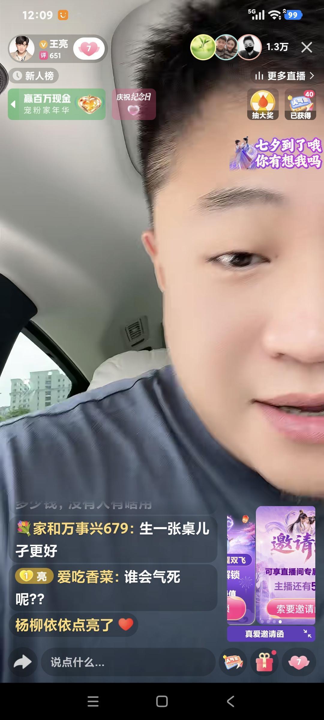 王亮聊天，粉丝说:"三个孩子累点″王亮说:“累点是累点，老了我享福，享受老年时侯
