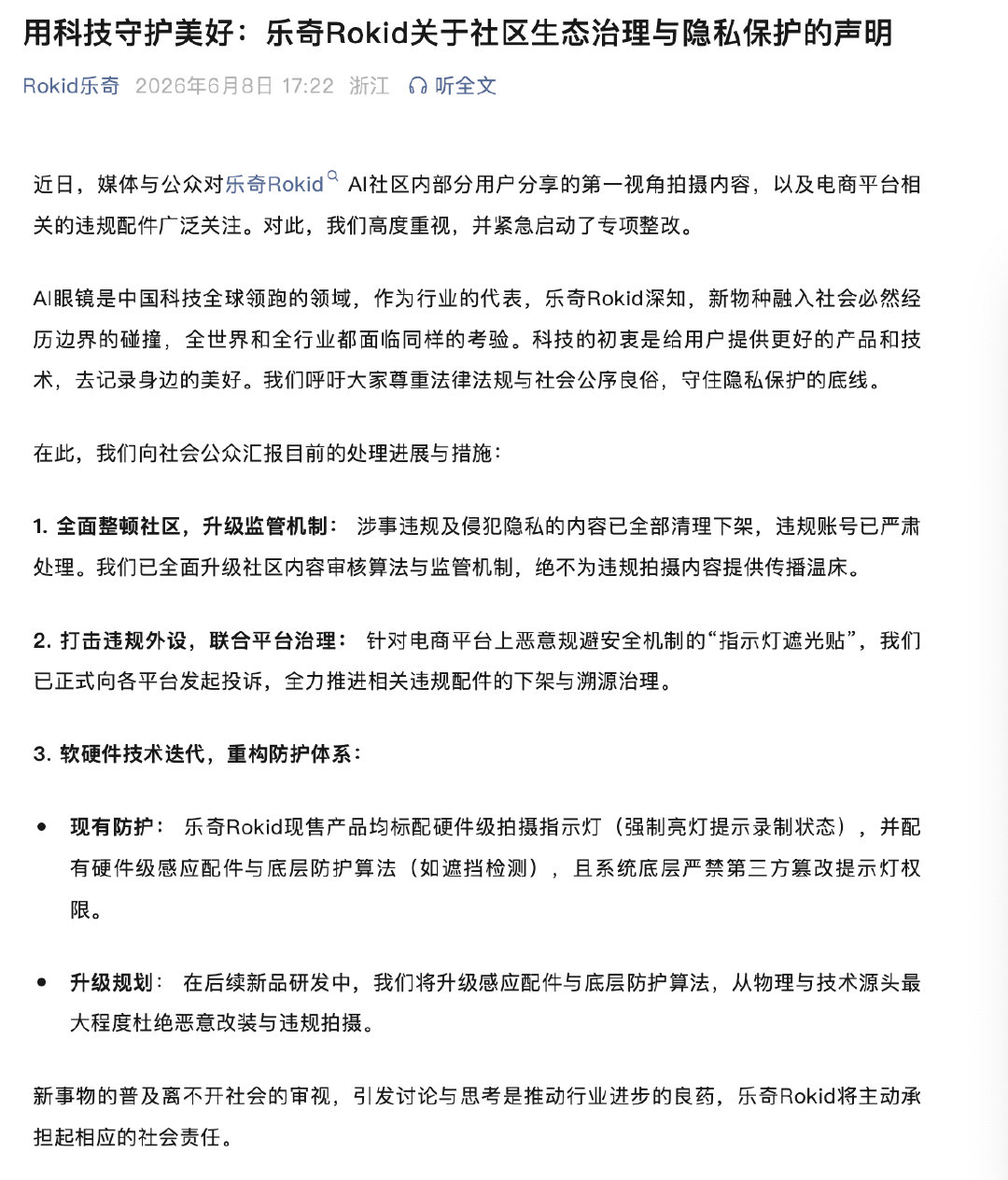 【偷拍空姐事件品牌方紧急整改】乐奇清理下架偷拍空姐视频 6月8日，Rokid乐奇