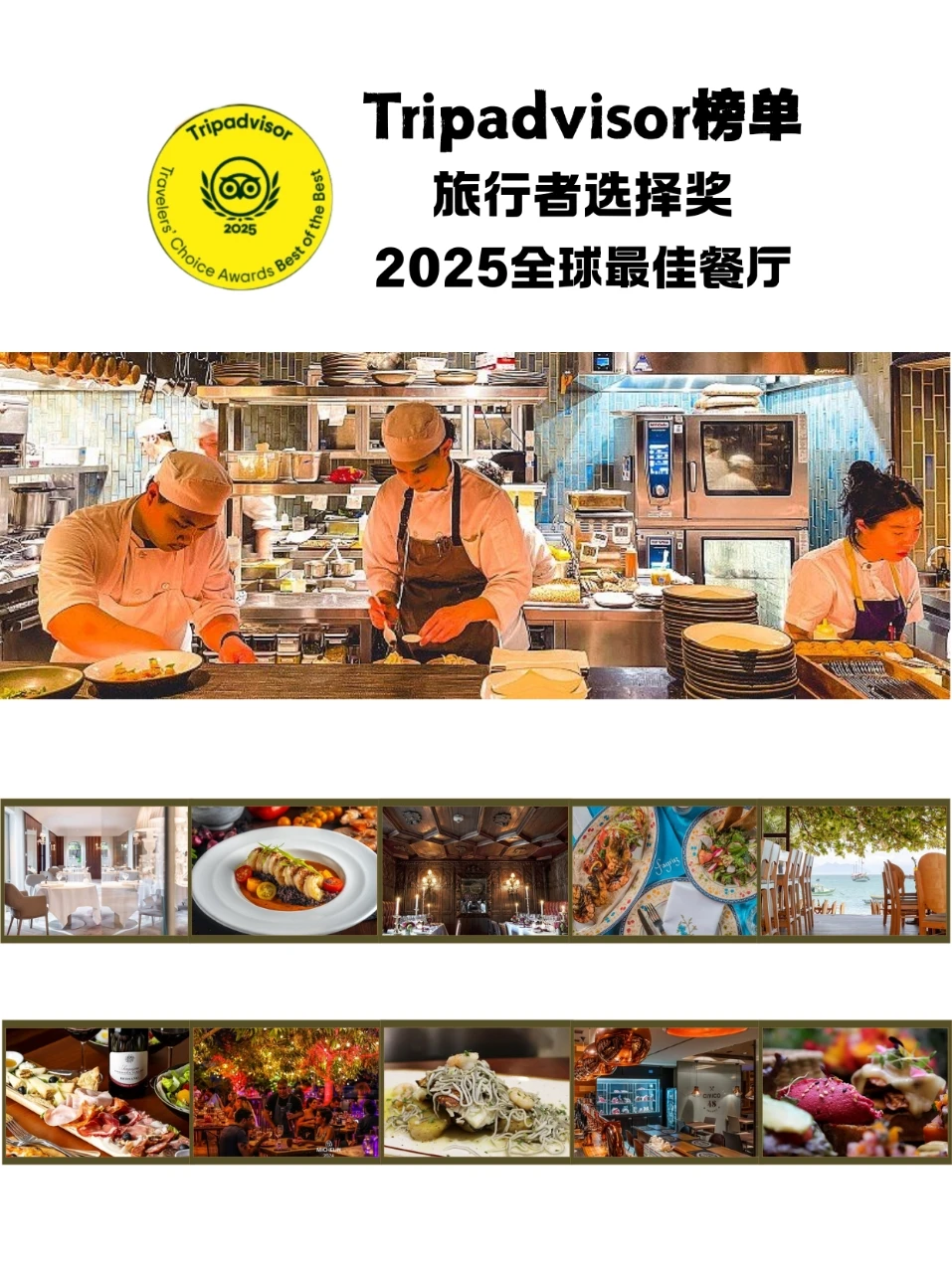 全球美食风向标：2025旅行者选择奖名单整理
