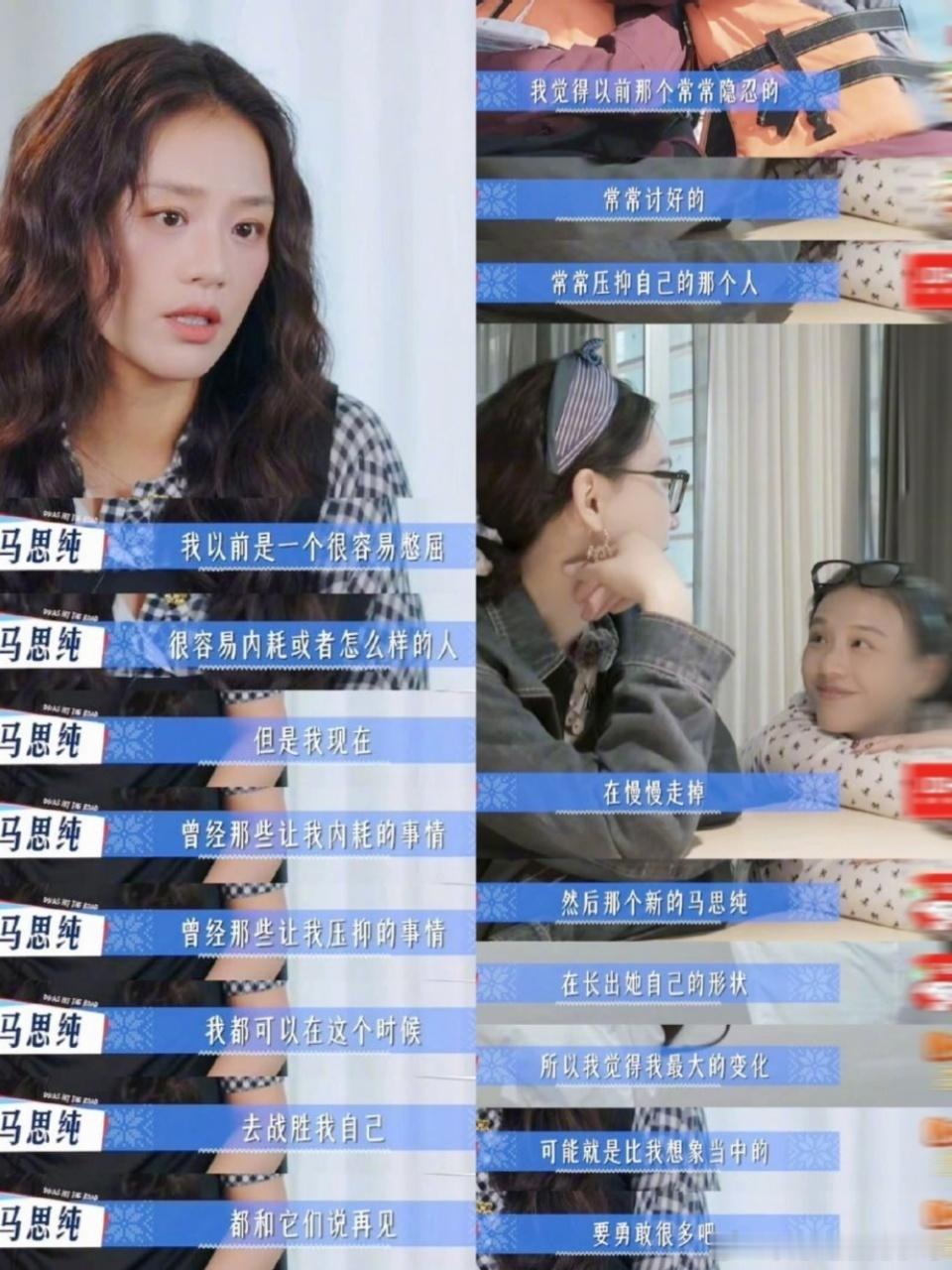 马思纯 当生长痛成为生命力 少女时的隐痛，如今成了她独特的印记。在花少7中，马思