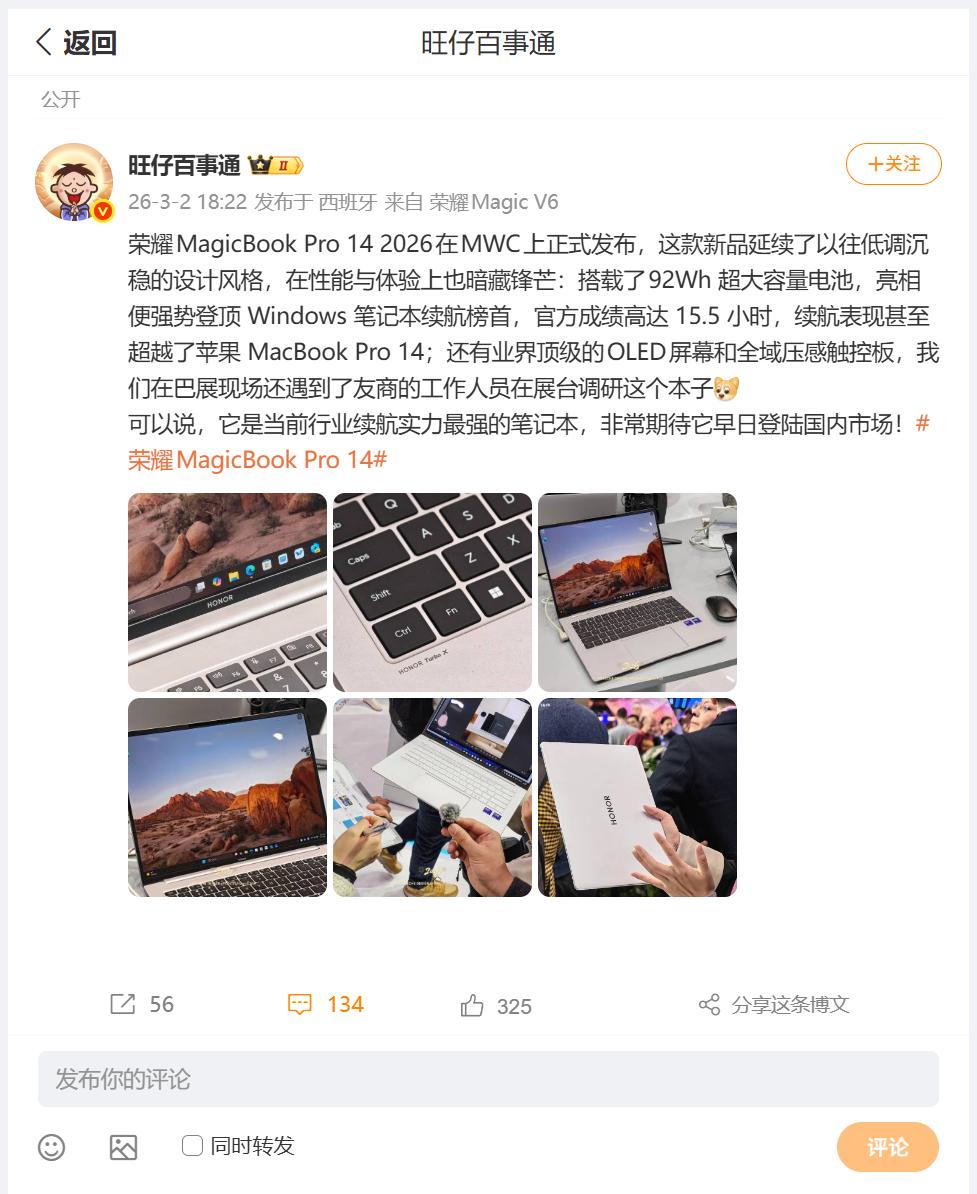 巴塞罗那MWC2026，荣耀发布了众多科技新品，其中荣耀MagicBook Pr