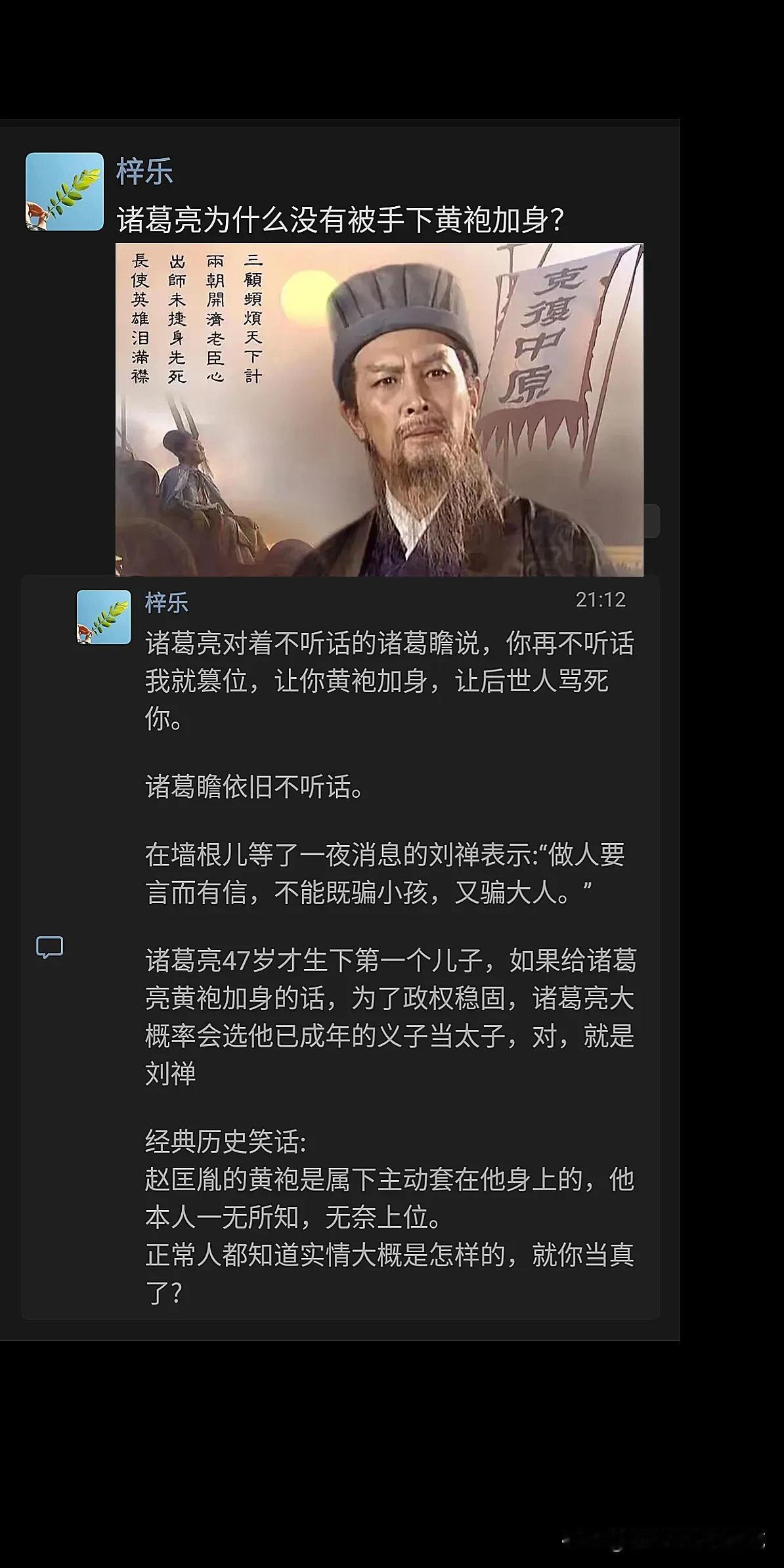 诸葛亮为什么没有被手下黄袍加身？


其实我相信刘备是真想让诸葛亮当皇帝的。家底