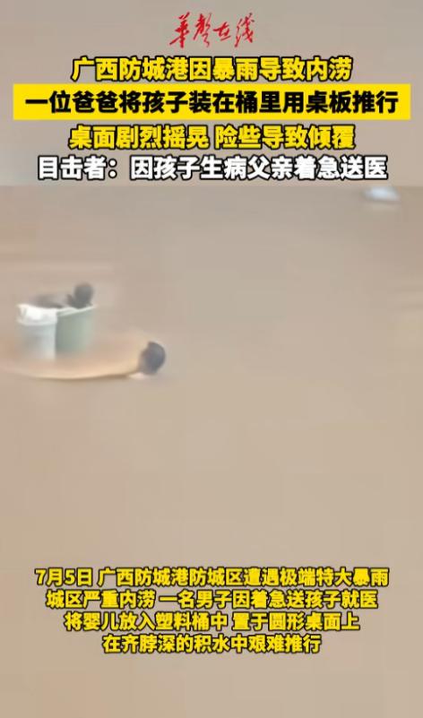 “父爱如山！”7月5日，广西防城港，当地遭遇了极端特大暴雨，路面积水严重，甚至能