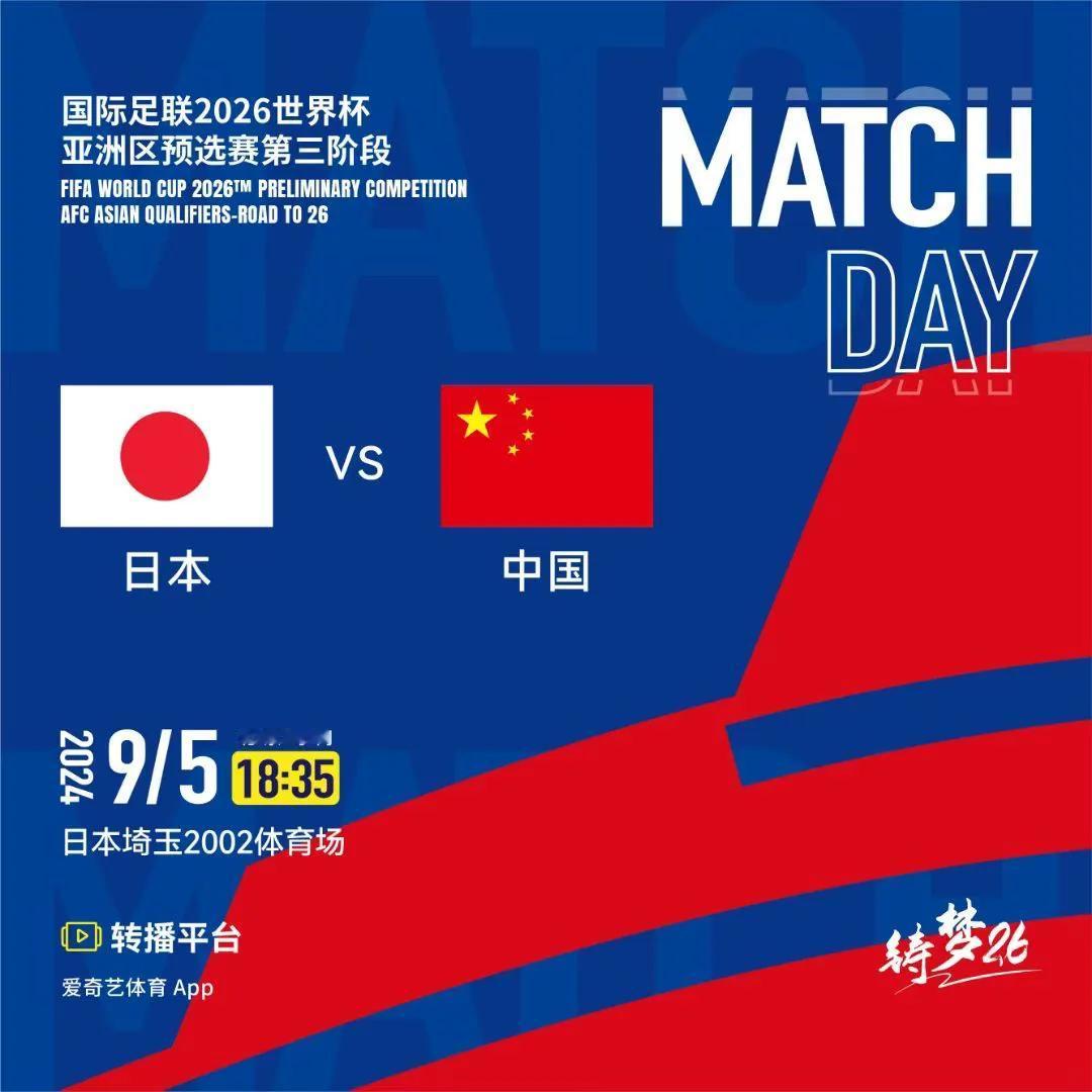 国足18强赛首战直播预告：爱奇艺体育独播，央视不播。
归根结底版权社会，看资本。