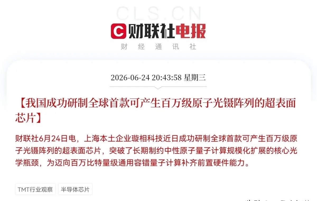 深夜又来大利好了！不要睡了吧，都起来准备好麻袋，满仓的股民有福了！明天恐怕半导体