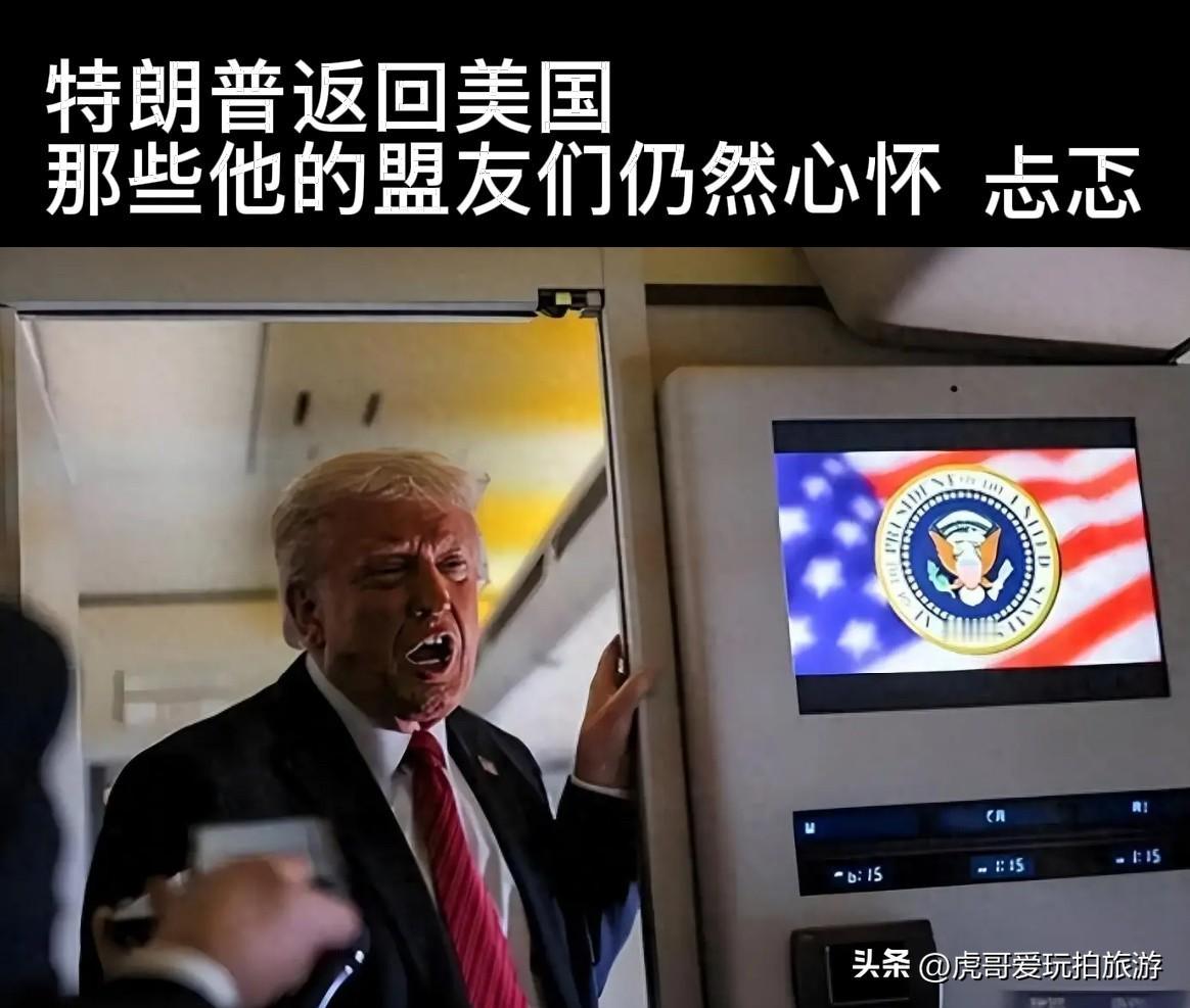 特朗普已然返程归国，一众盟友依旧心慌难安

特朗普结束北京之行，顺利返回美国本土