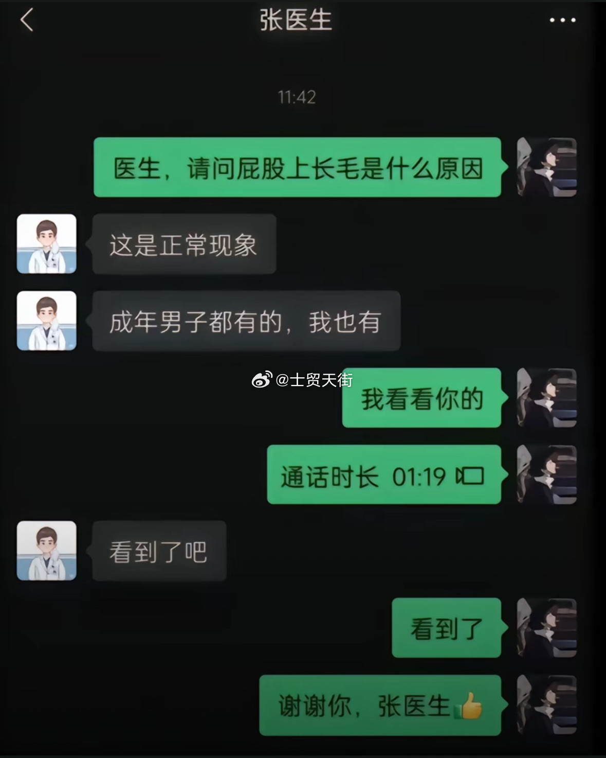 谢谢张医生 ​​​