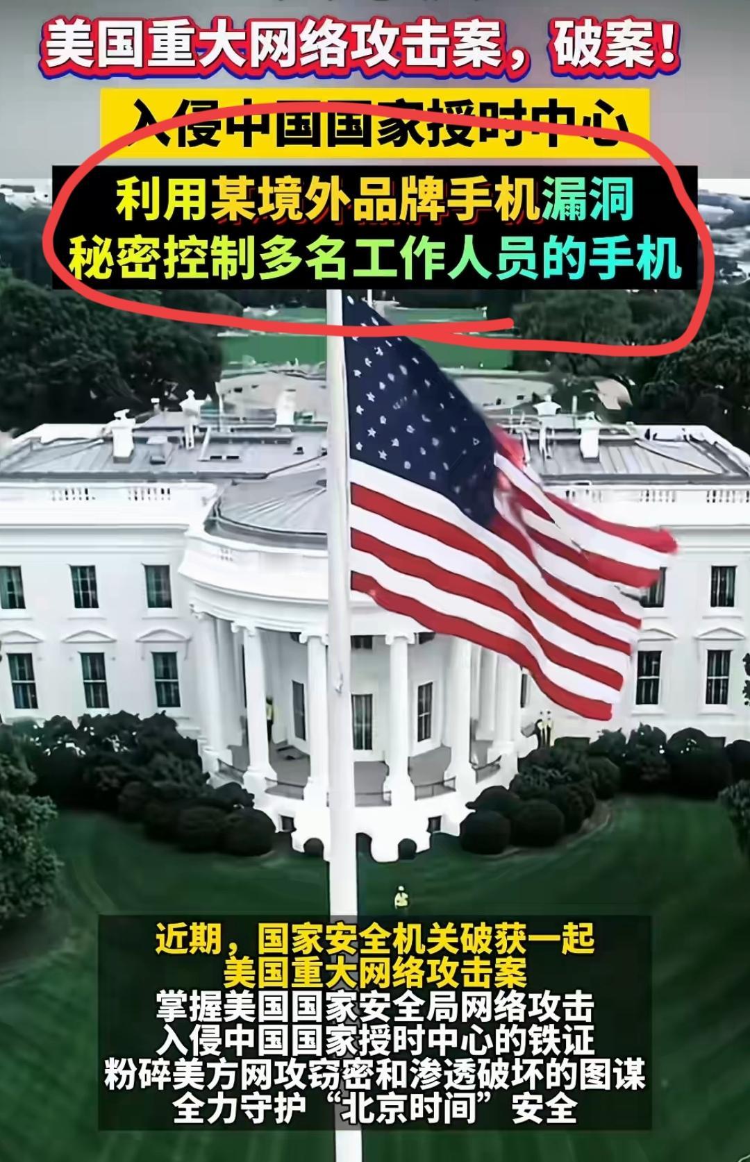 不管控某些国外手机品牌，发生在伊朗身上的悲剧也会在我们身上发生。幸好被及时发现。