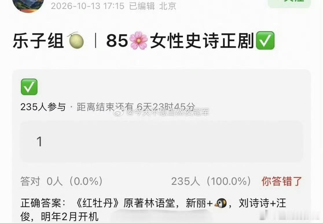 🍉 《红牡丹》女主刘诗诗，想看吗 ​​​