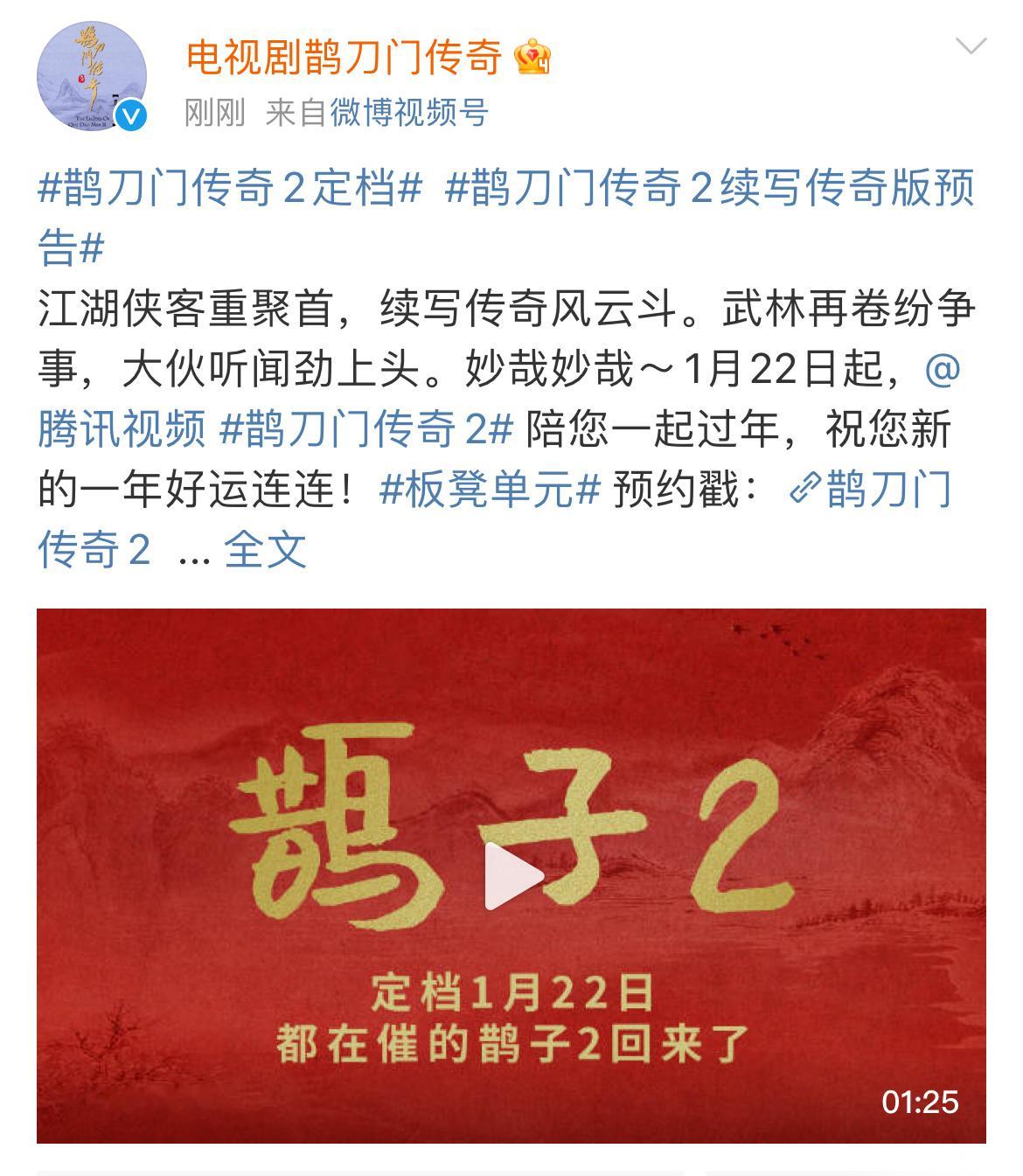 《鹊刀门传奇2》官宣定档1月22日。 