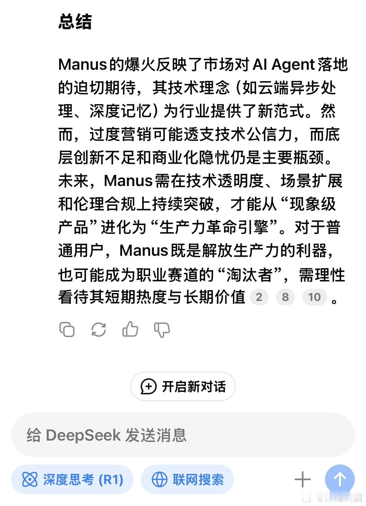 DeepSeek评价近期爆火，一码难求的Al Agent Manus。DeepS