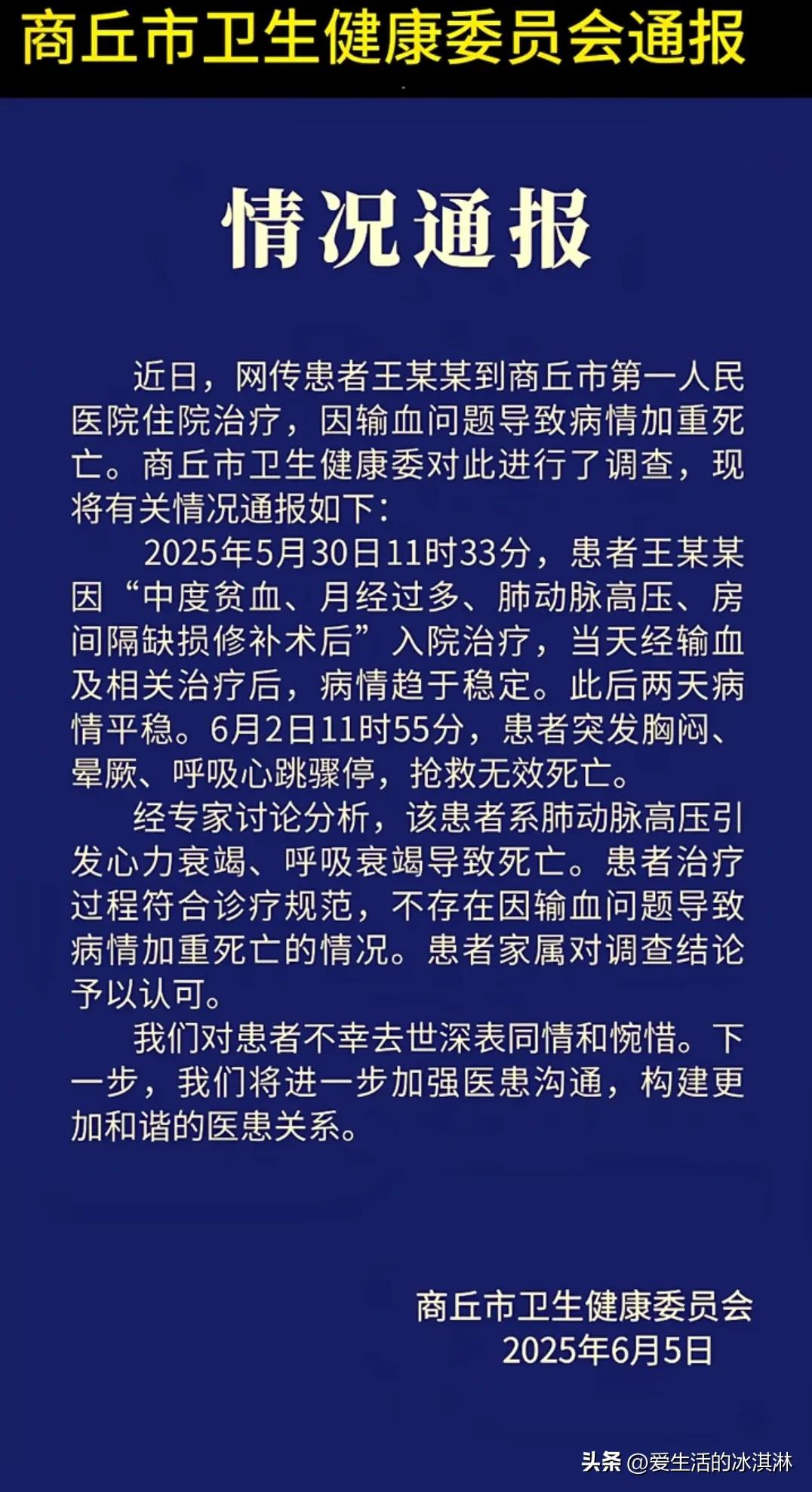 商丘市卫生健康委员会～