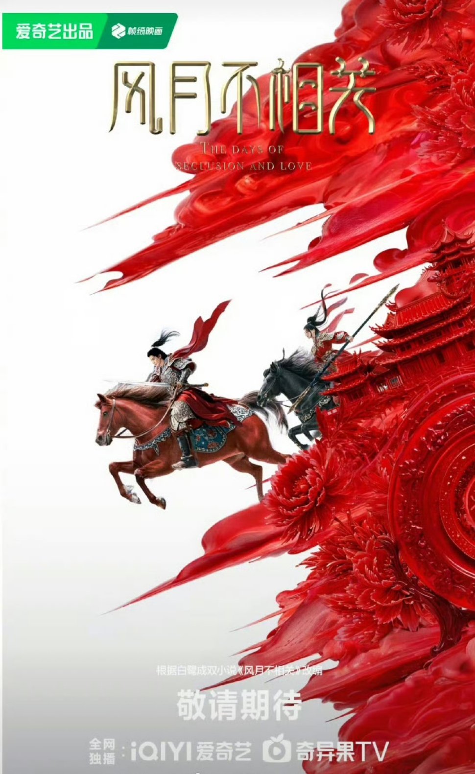 邓为《风月不相关》5.17横店开机仪式🈶 ​​​