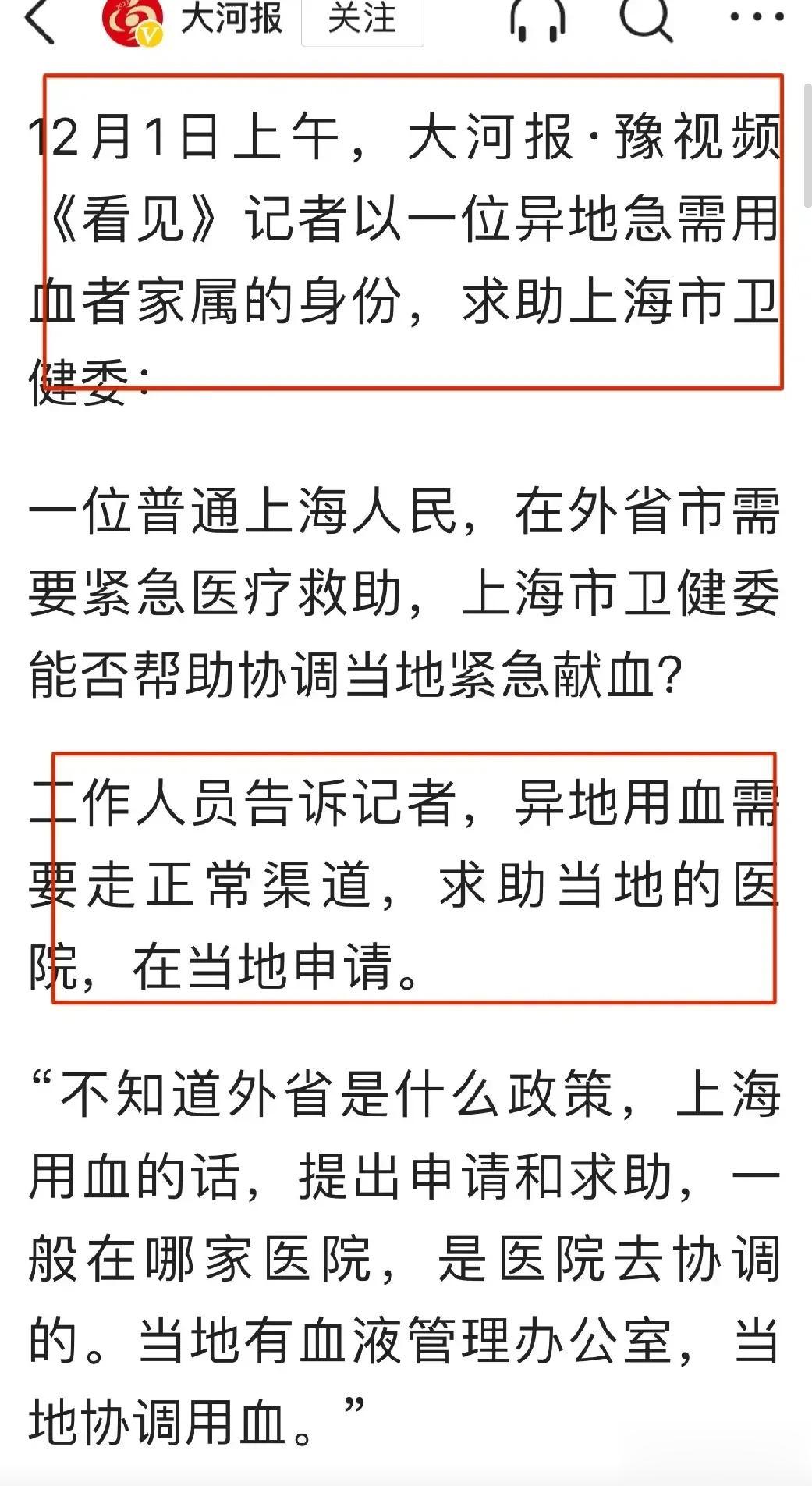 人和人的差距一张函就体现出来了
大河报记者干得漂亮，上海这事干的漂亮