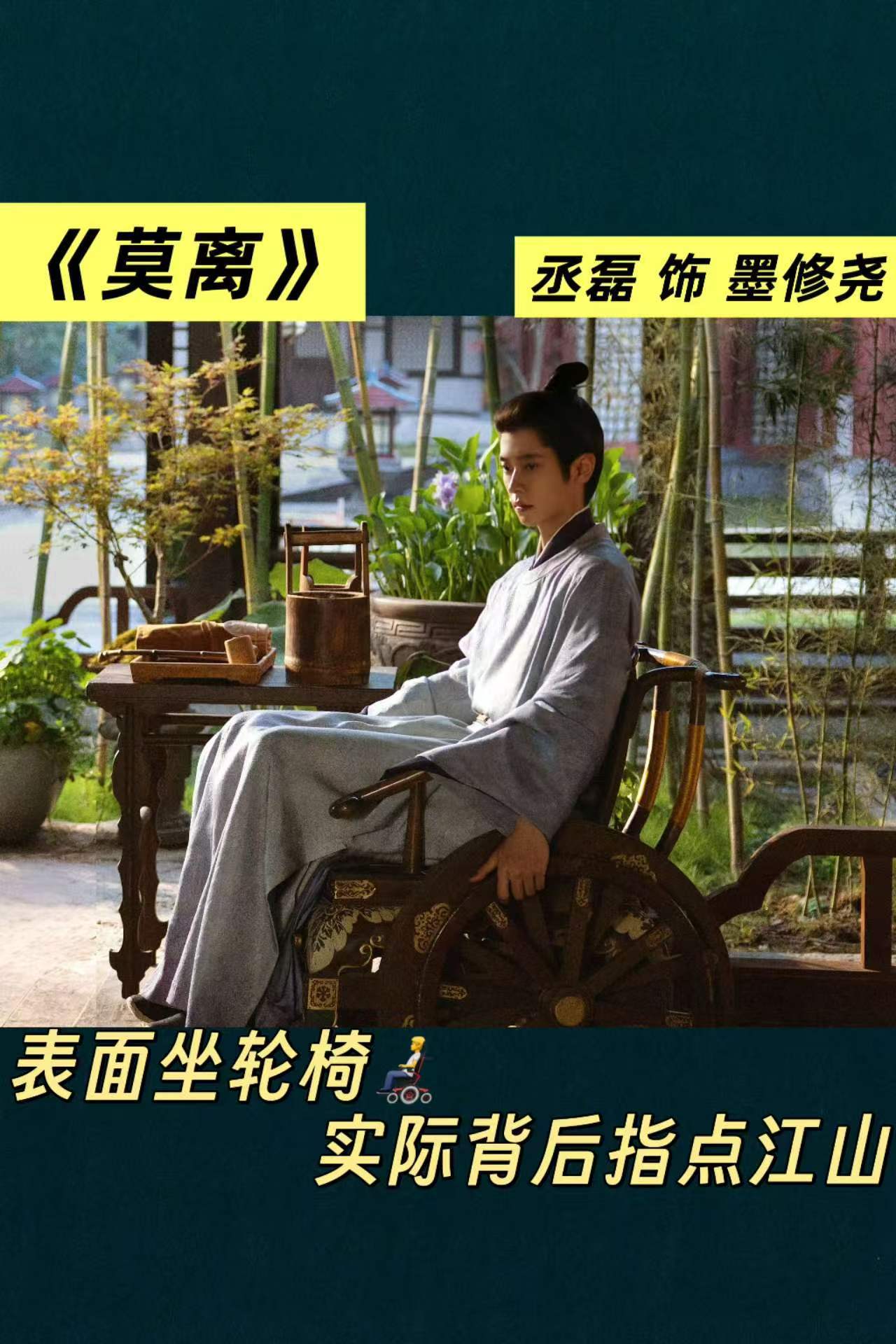 内娱轮椅赛道从不养闲人 轮椅赛道堪称狠人聚集地，丞磊墨修尧眼神藏锋芒，打戏气场拉