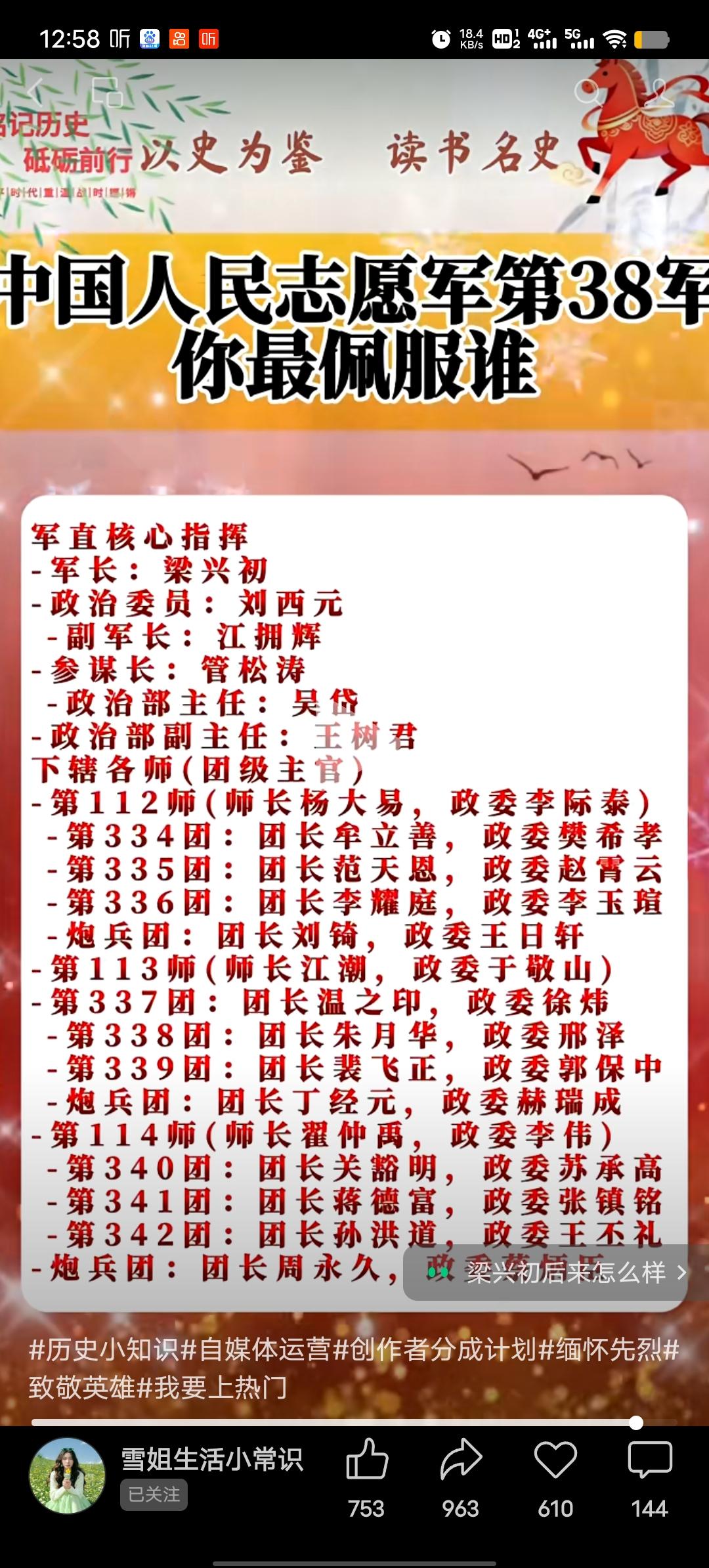 最近翻战史资料，特意整理了38军的入朝完整团以上序列，终于补上了之前老资料只到师
