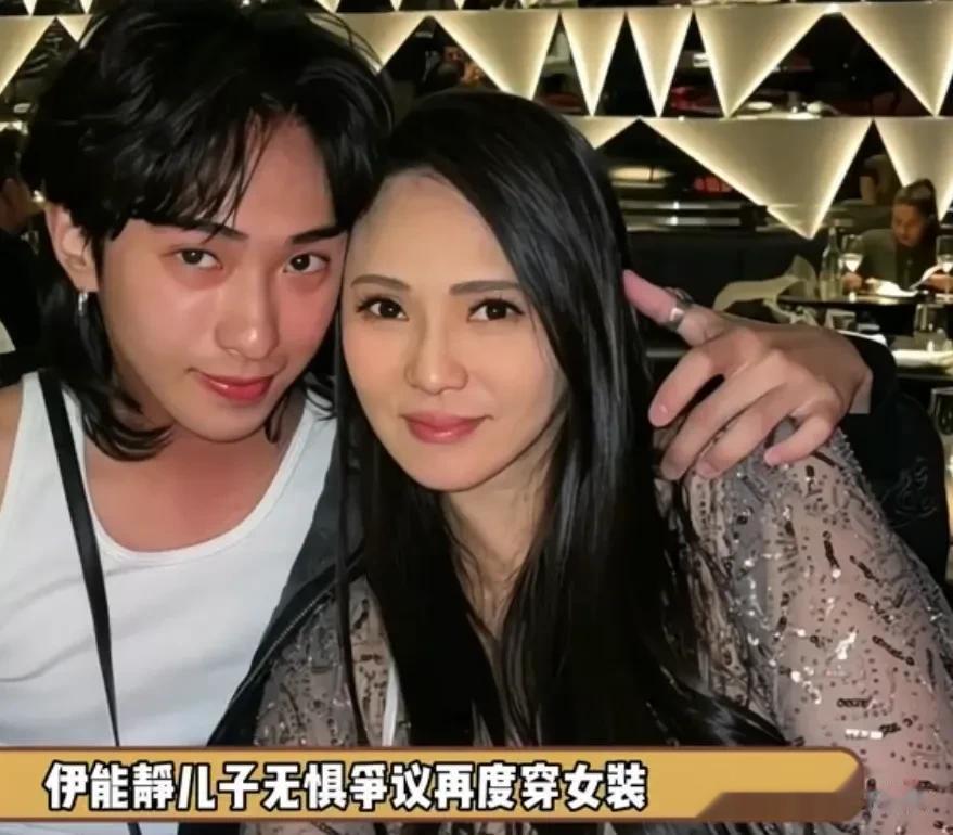 伊能静儿子无惧争议再度穿女装，扭动身子眼神自信，感觉很会化妆，这种行为尊重到不提