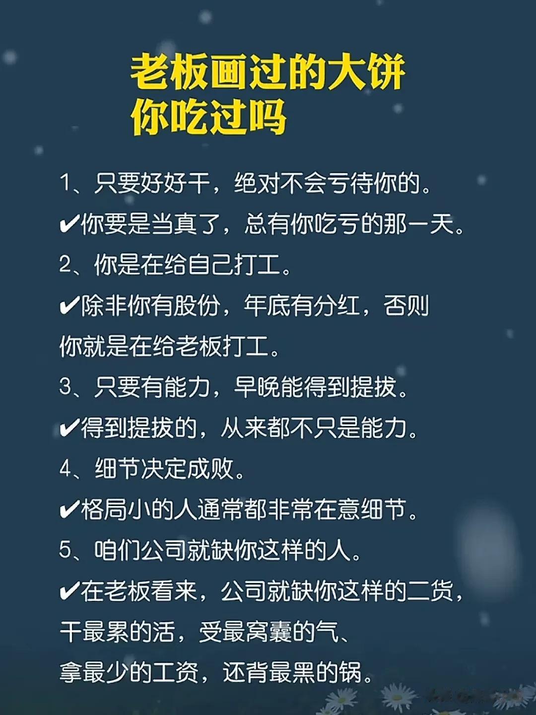原来那些厉害的人，都会画饼高手！画饼在生活和职场都是常见的事情，领导/老板想要留