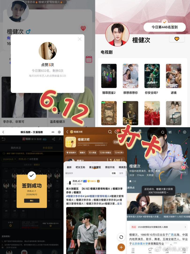 檀健次爱情有烟火李亦非  檀健次爱情有烟火  6月12日打卡签到：寻艺 632 