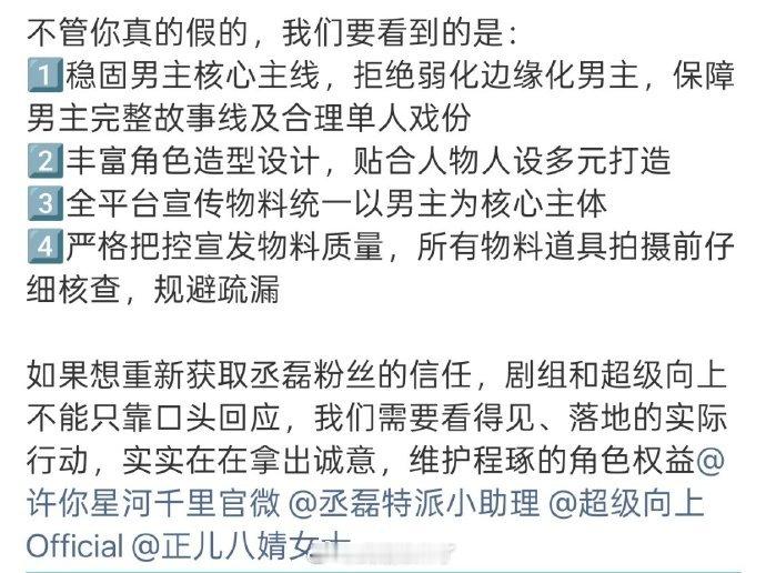丞磊粉丝向剧方维权，tgd显示弱化了男主故事线，对接说是初稿版本并非正式拍摄且围