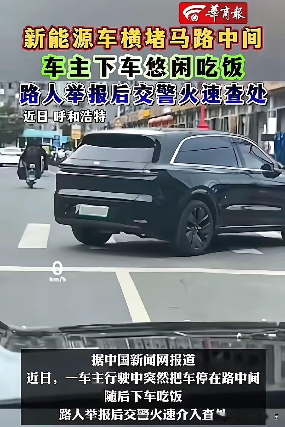 毫无底线！理想车主把马路当私家车位，横堵车道吃饭，被举报一点不冤

把马路当自己