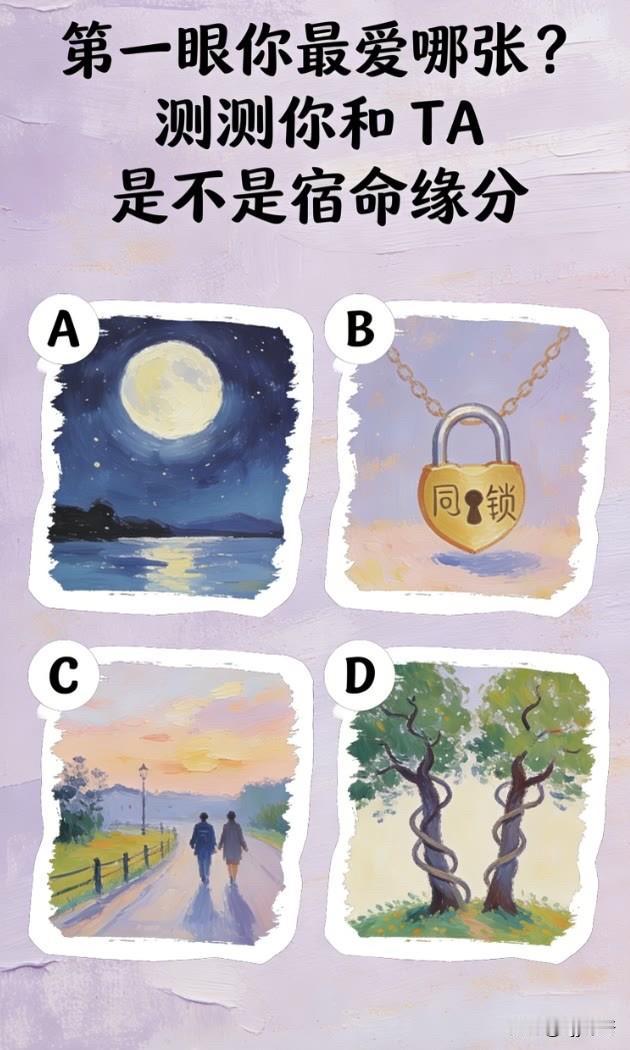 ?
测测你和 TA是不是宿命缘分