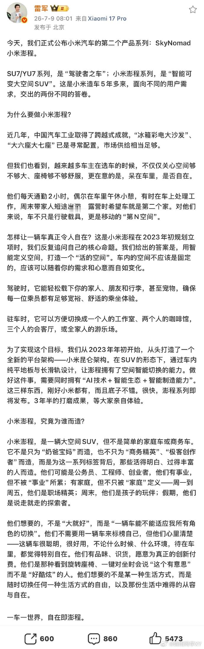 雷军称澎程新系列已打磨3年半看完雷总官宣小米澎程，真的有点打动我了。市面上SUV