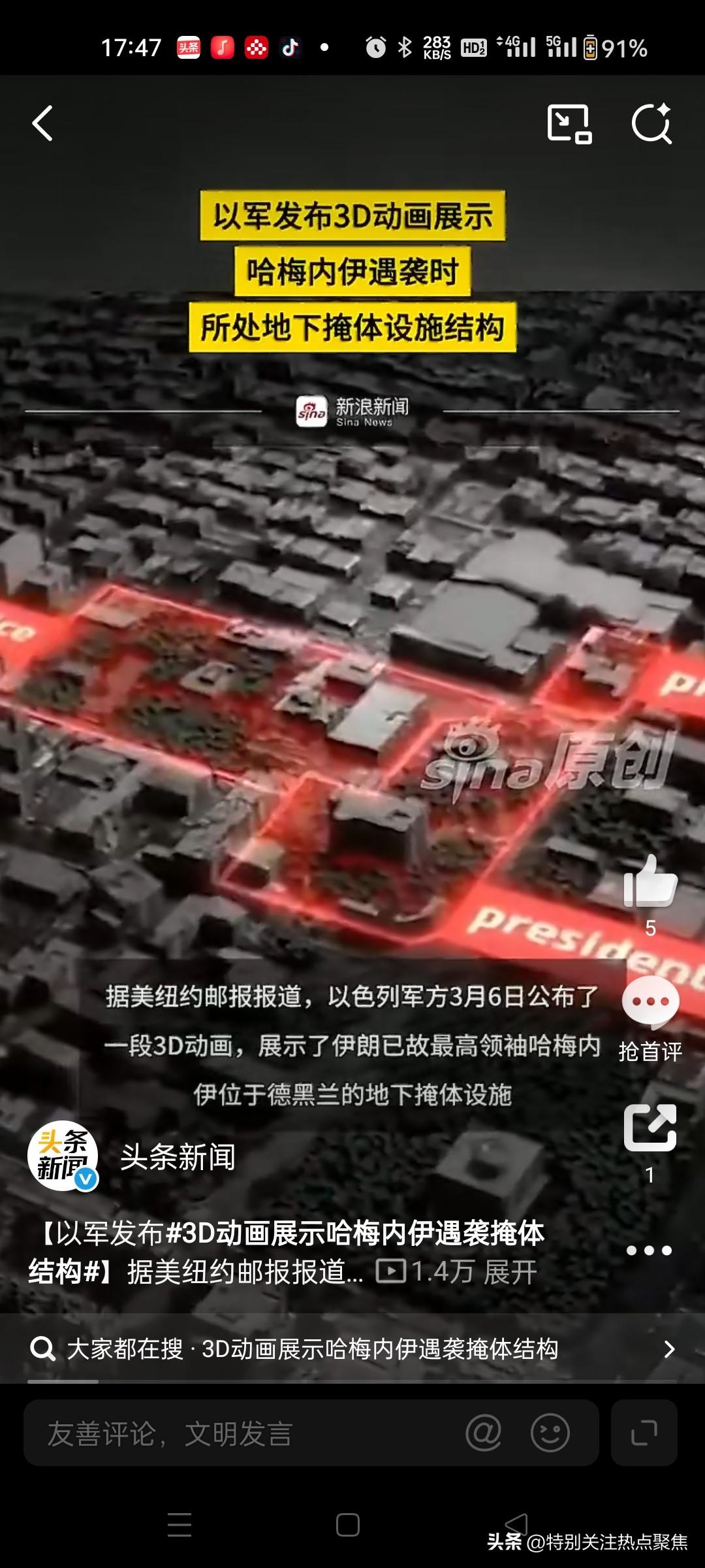 以色列公布哈梅内伊地下数十米深秘密地堡被炸毁后的结构可视图
2026年3月6日，