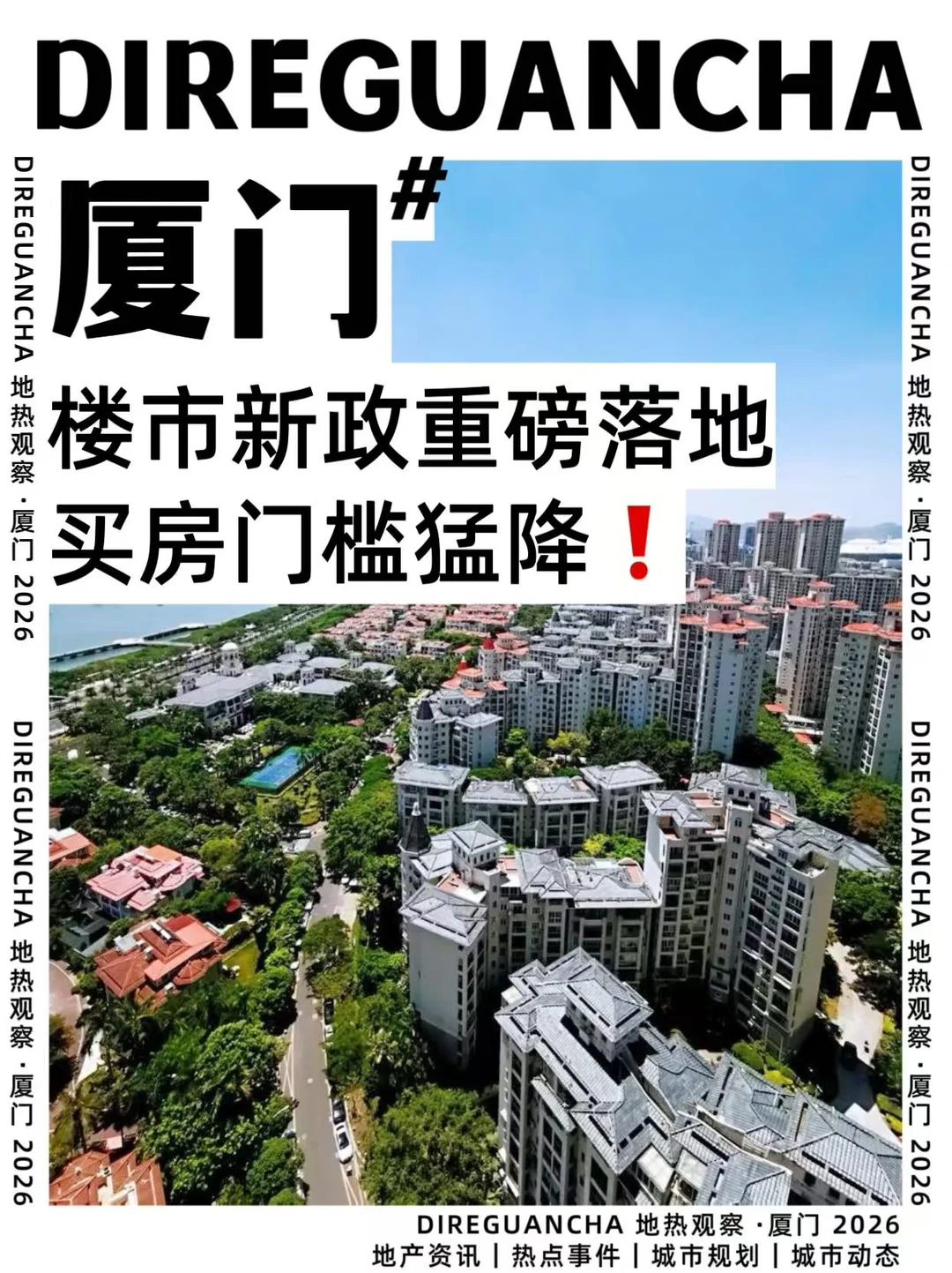 厦门买房新政！首付利率双降🚨