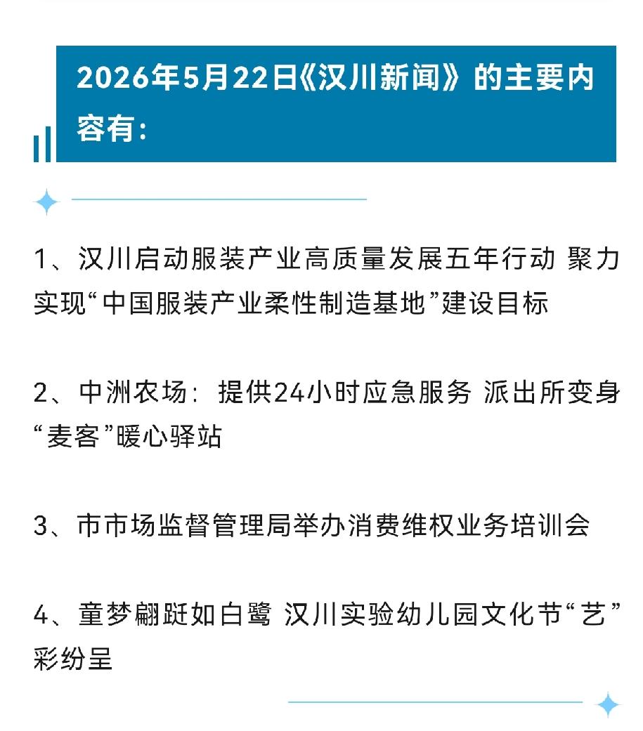 《汉川新闻》2026年5月22日