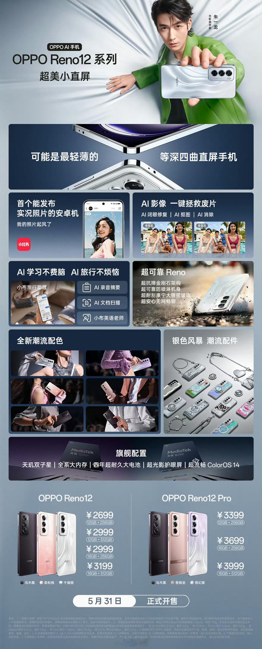 #OPPOReno12新品发布会# Reno12代改进比较大的地方：1、曲面直屏