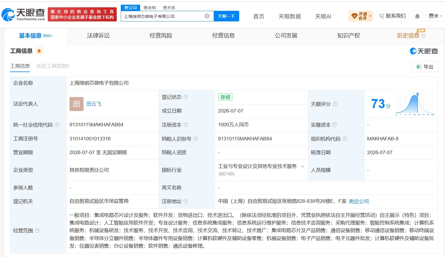 【济民健康在上海成立微电子公司 注册资本1000万】财报研究社Pro讯，天眼查A