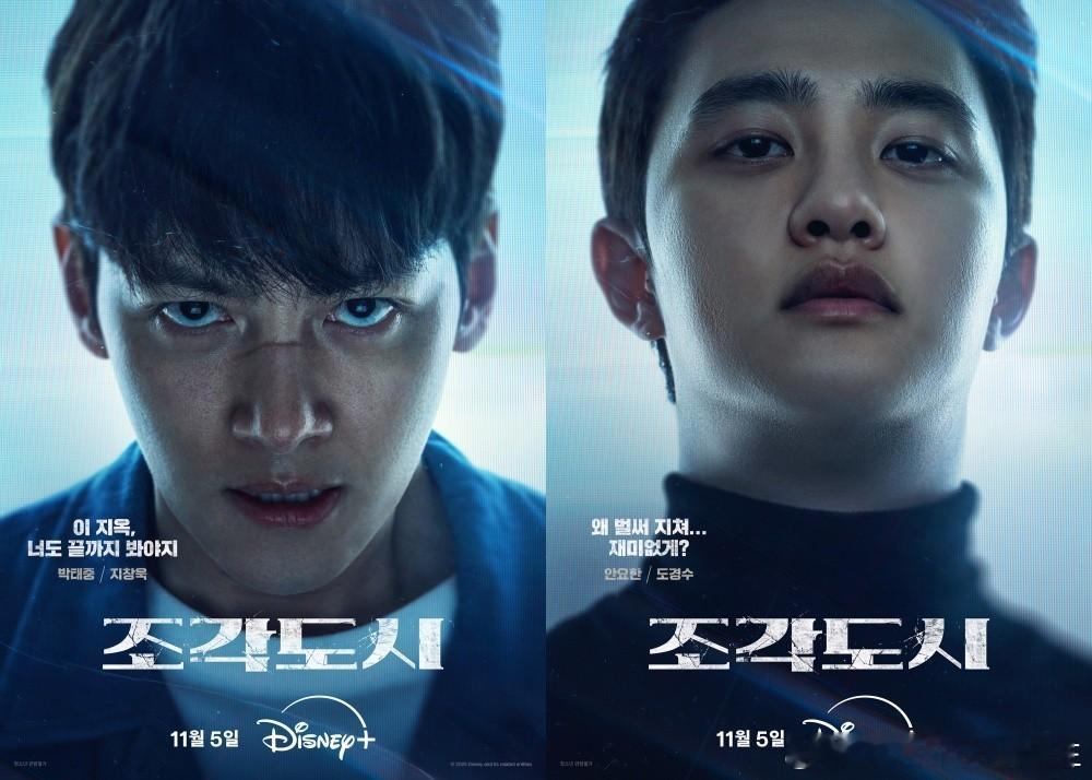 池昌旭、都暻秀、李光洙、赵允秀主演Disnep+新剧操控游戏角色海报公开。 ​​