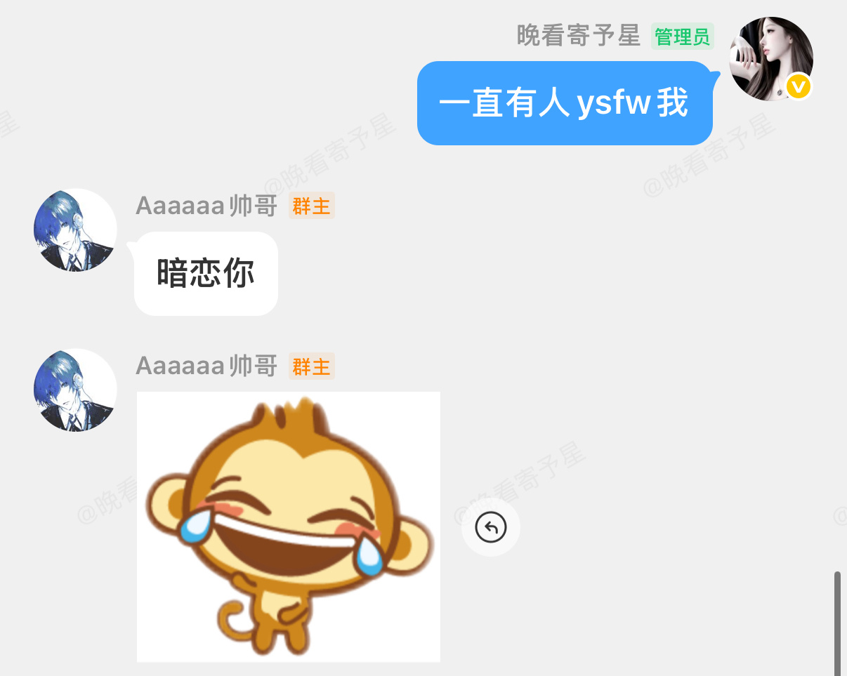 别ysfw我了 暗恋我直说 