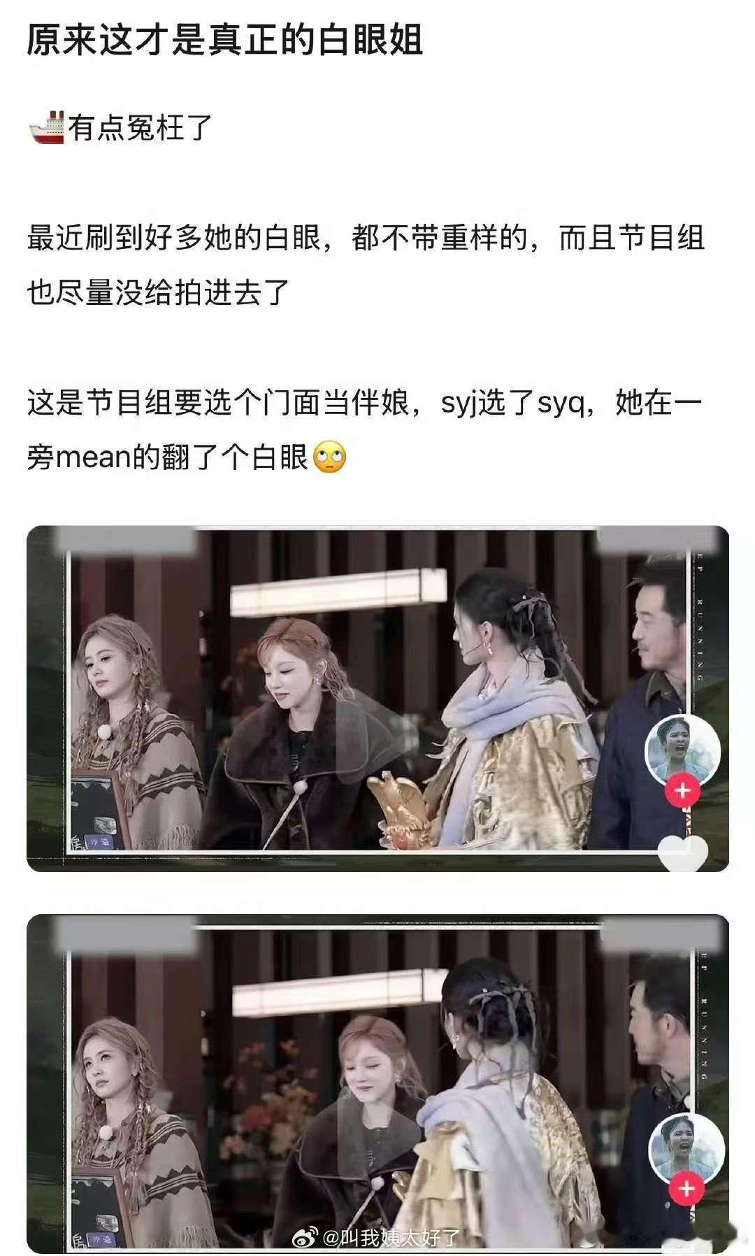 白鹿在跑男里翻白眼白鹿翻宋雨琦白眼 白鹿在跑男里翻白眼  逐帧截图，你图上其他人