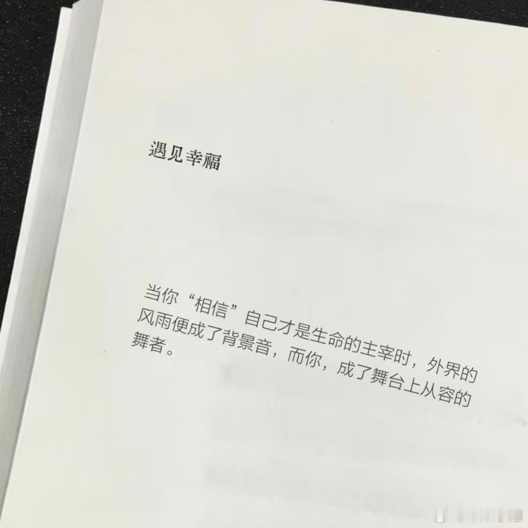 人生的主体是自己 ​​​