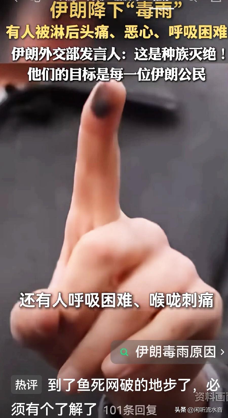  太吓人！
伊朗出现“毒雨”，视频中有人出现头疼、恶心、呼吸困难等症状！   