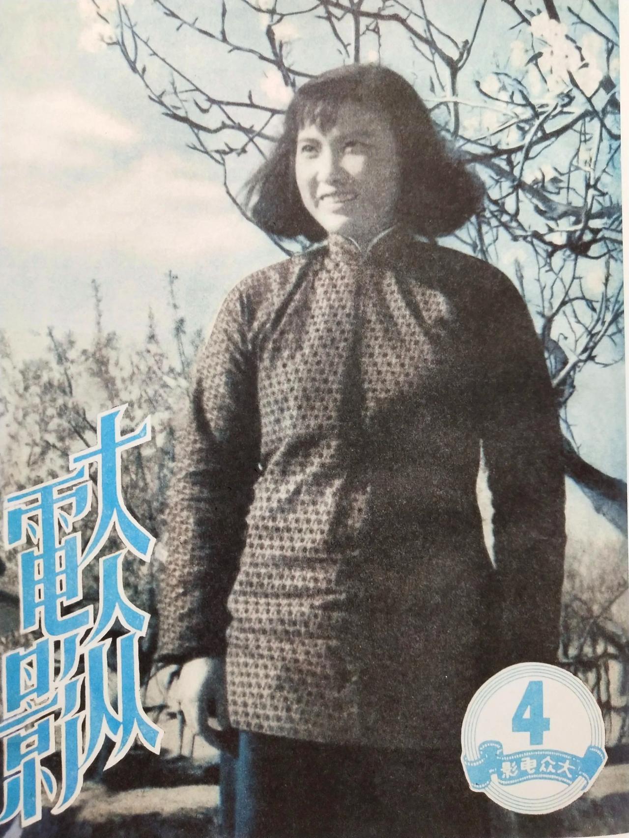 1950年，她成了《大众电影》封面上的第一位中国影星

《大众电影》创刊于195