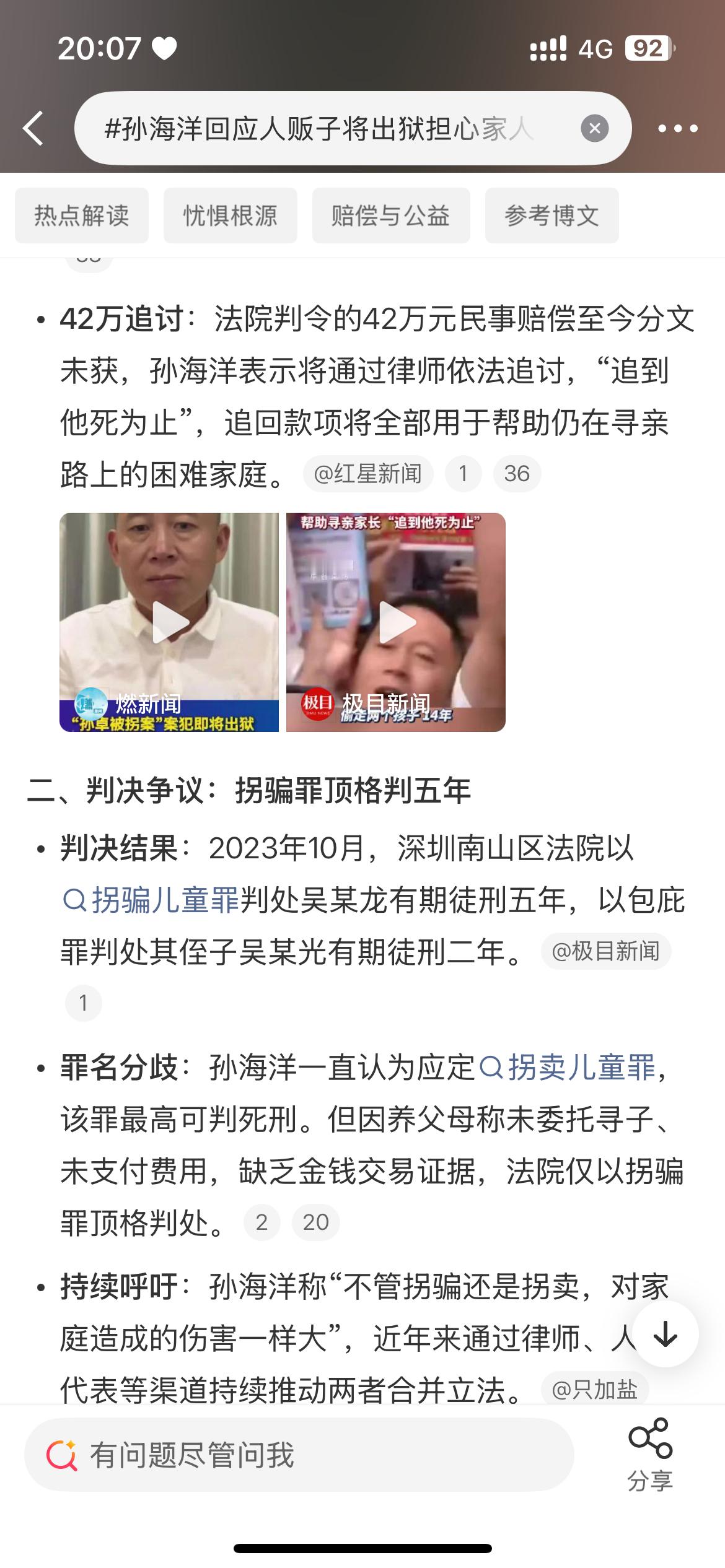 孙海洋回应人贩子将出狱担心家人安全 ​​​