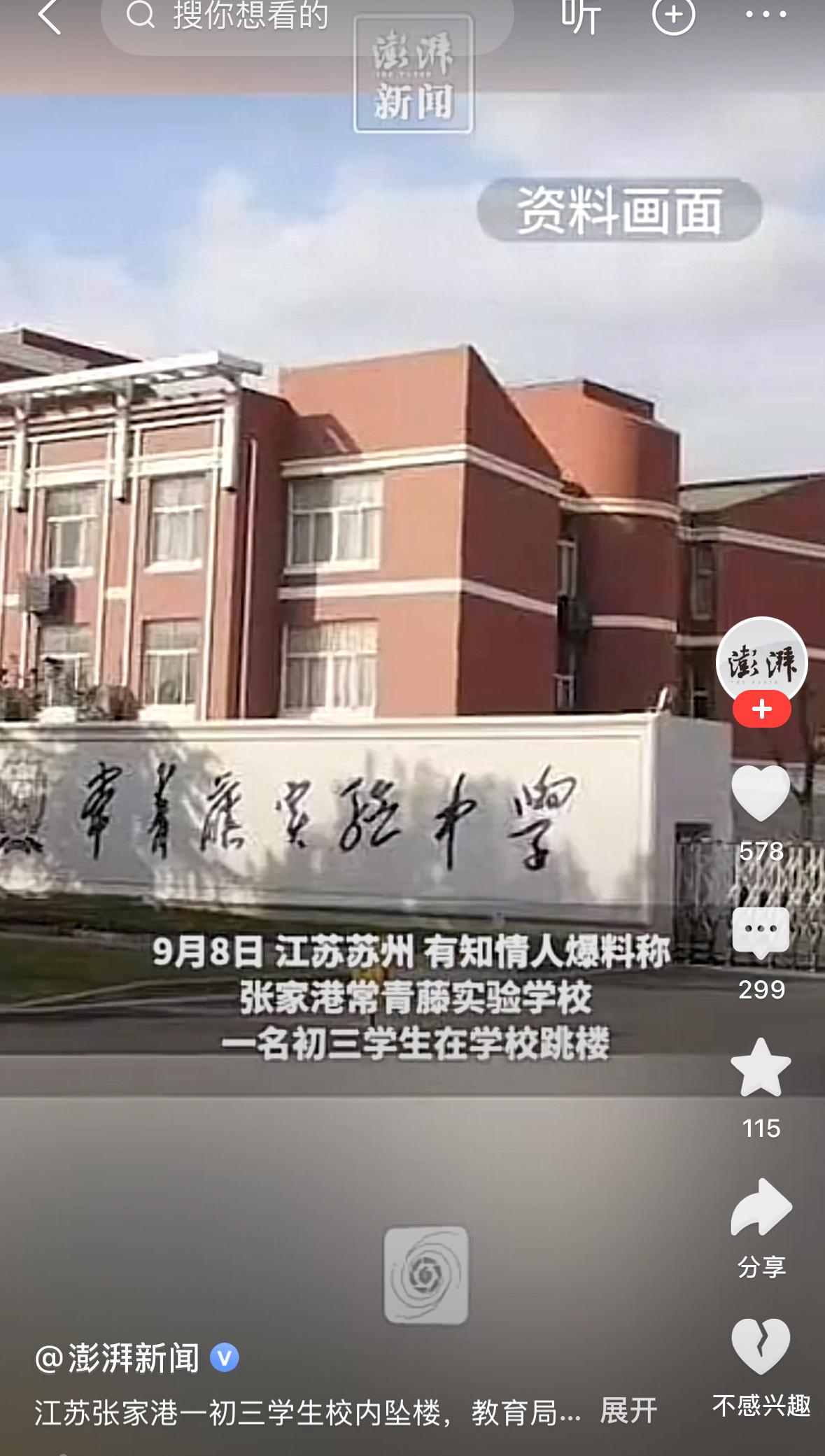 又是一起学生跳楼事件，实在是让人痛心！现在学生心理承受能力太差了，这次事情的起因