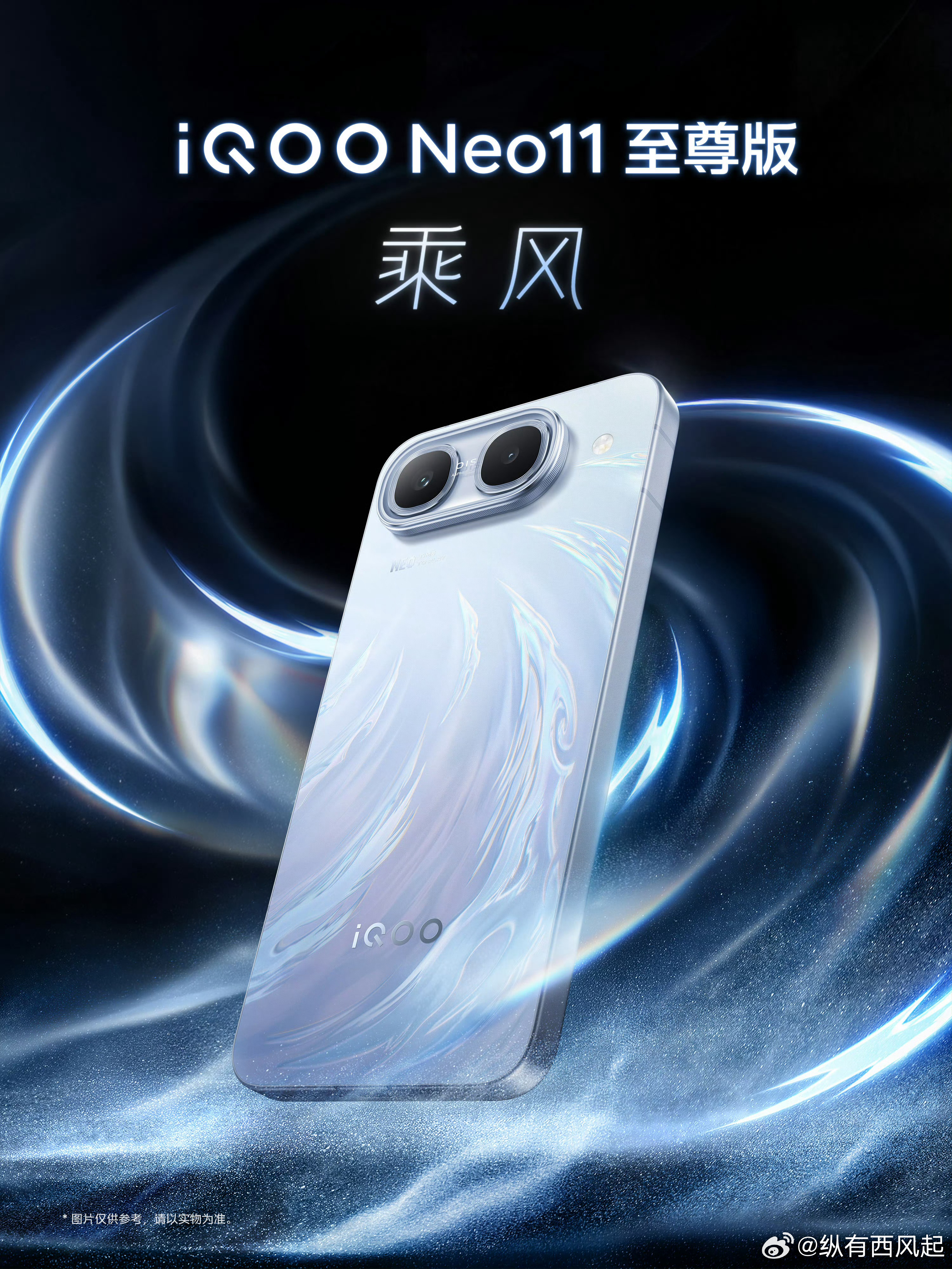 iQOO Neo11 至尊版官宣，8月18日19:00发布即开售！ 三款配色分别