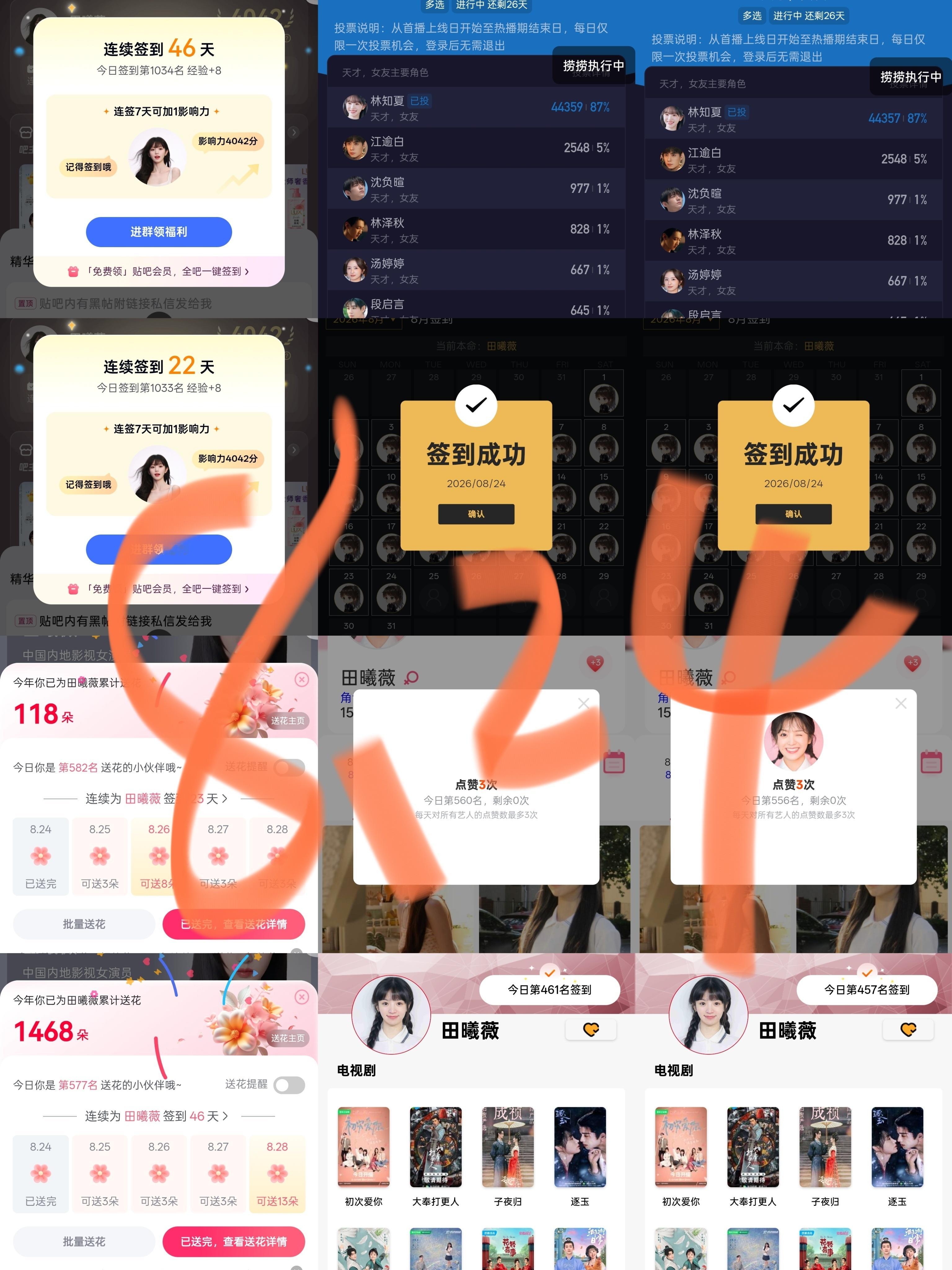 8.24🍩六项 🫘  专栏 · V每日📊V