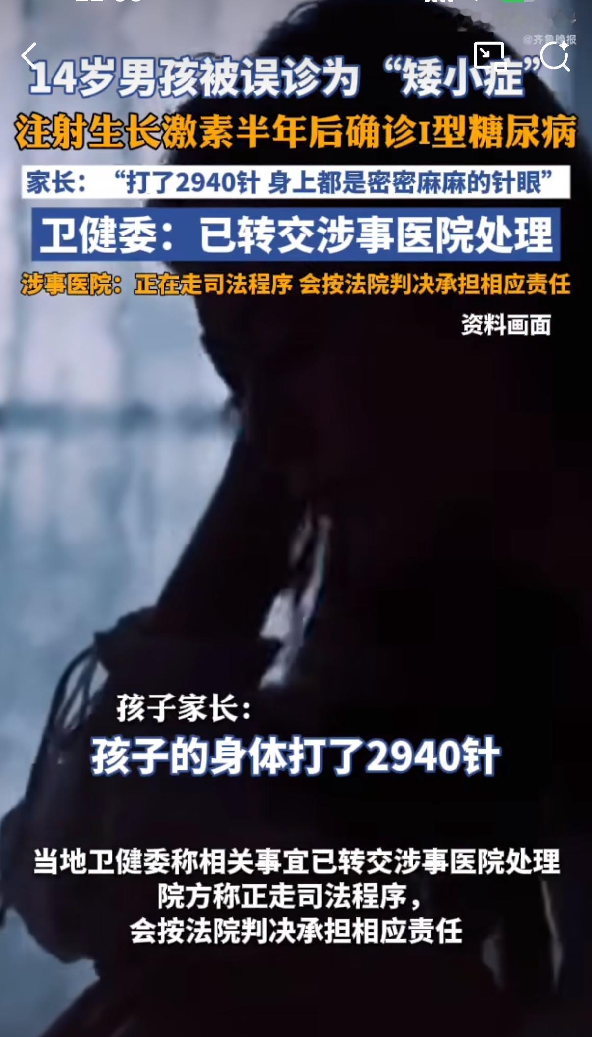 14岁男孩硬生生挨了2940针，最后不仅没长高多少，还得了糖尿病，一辈子都得打胰