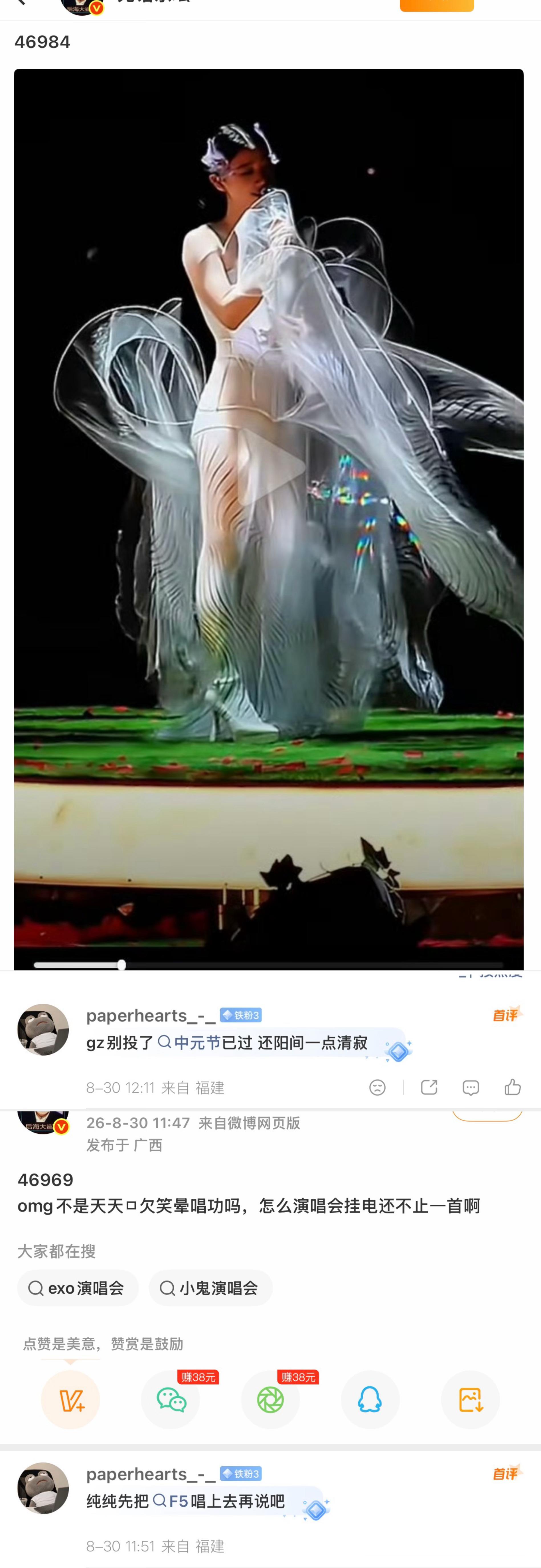 福建 ip 疑似脱粉 ​​​