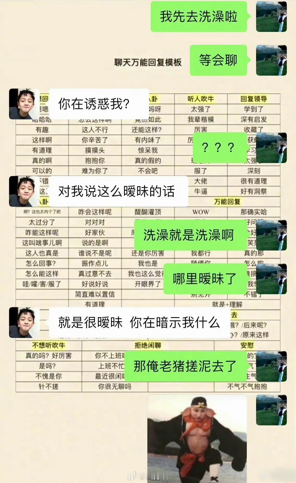 和男生说去洗澡了，算暧昧吗